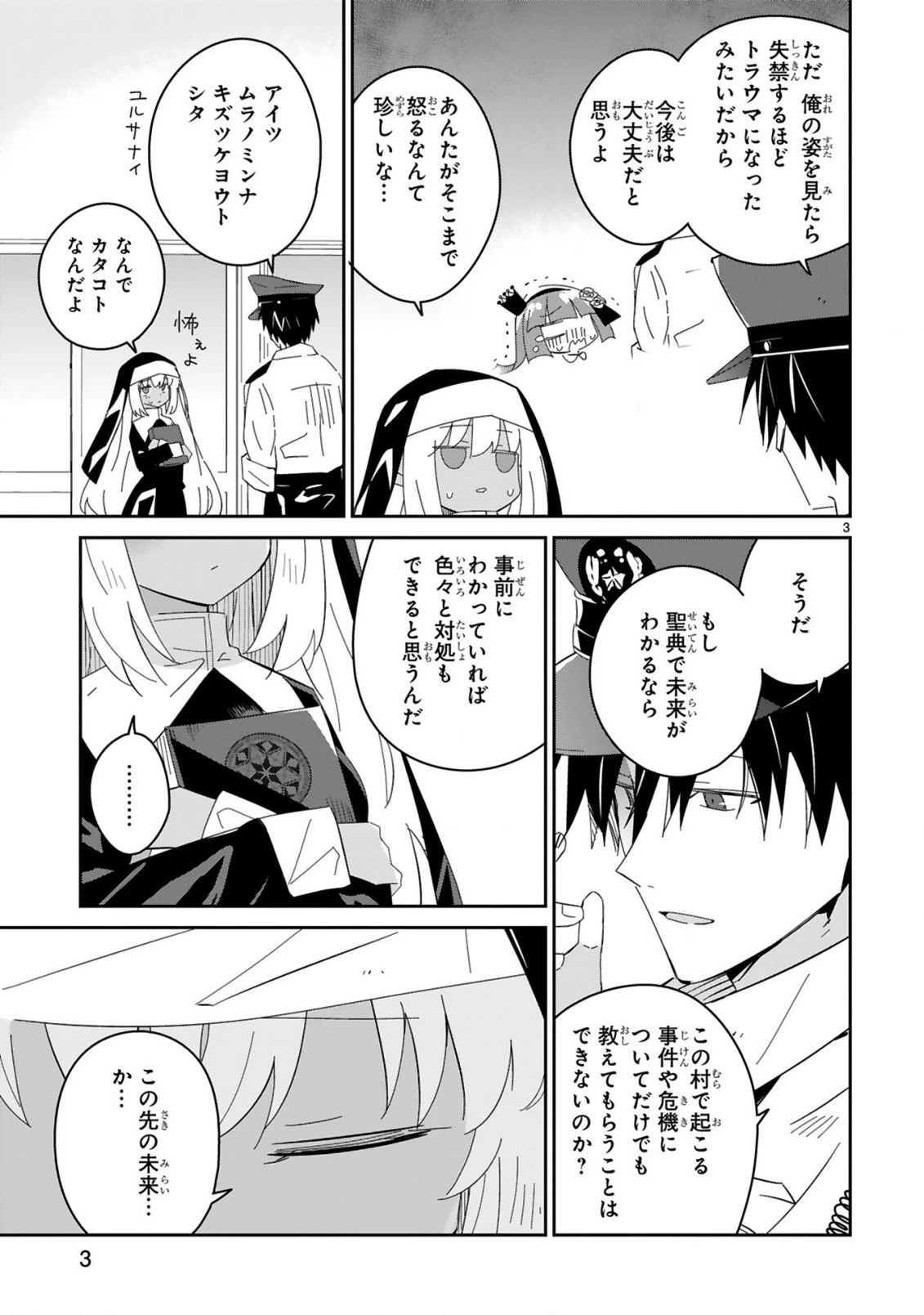 異世界エルフ村のおまわりさん 第9話 - 3