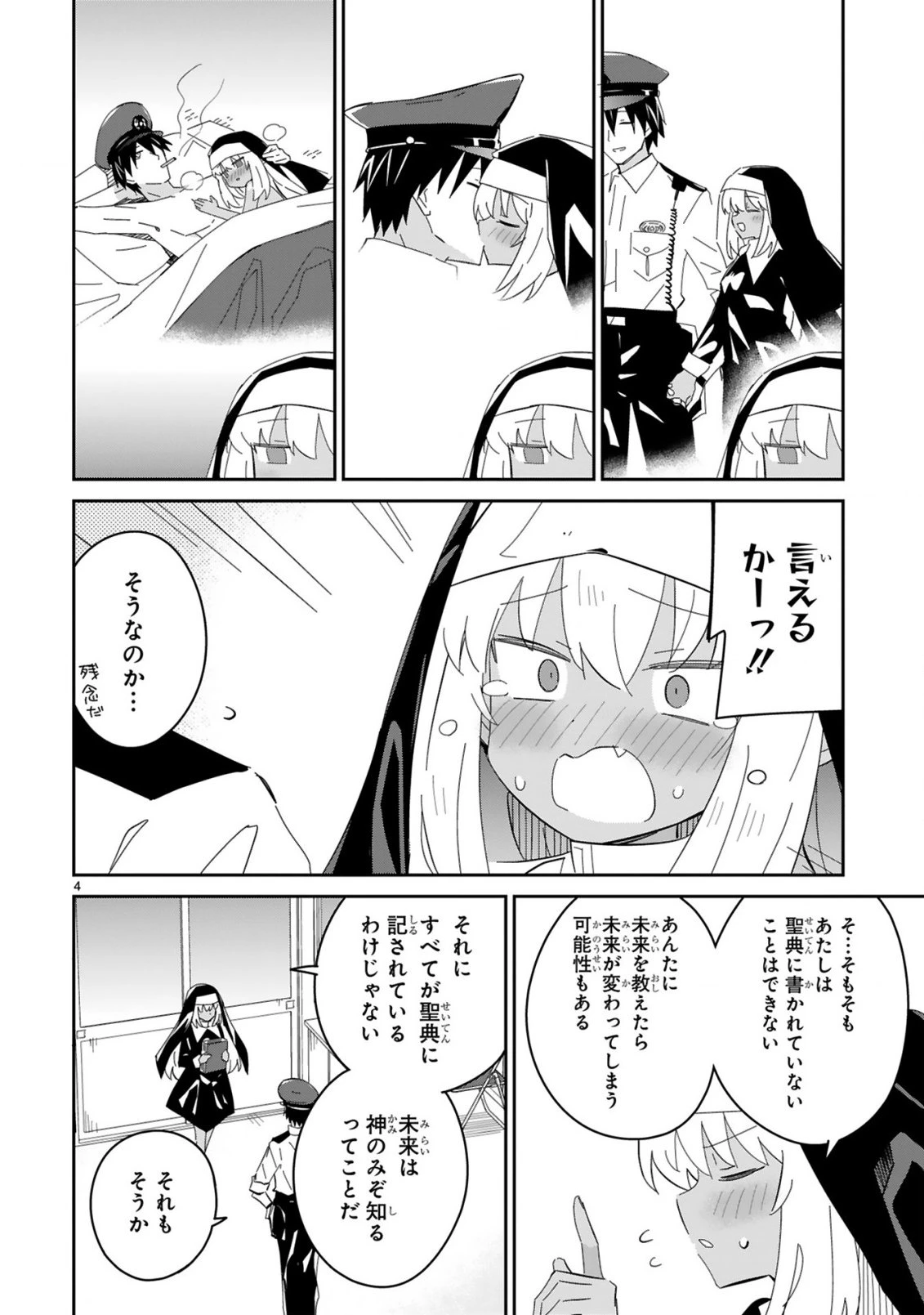 異世界エルフ村のおまわりさん 第9話 - 4