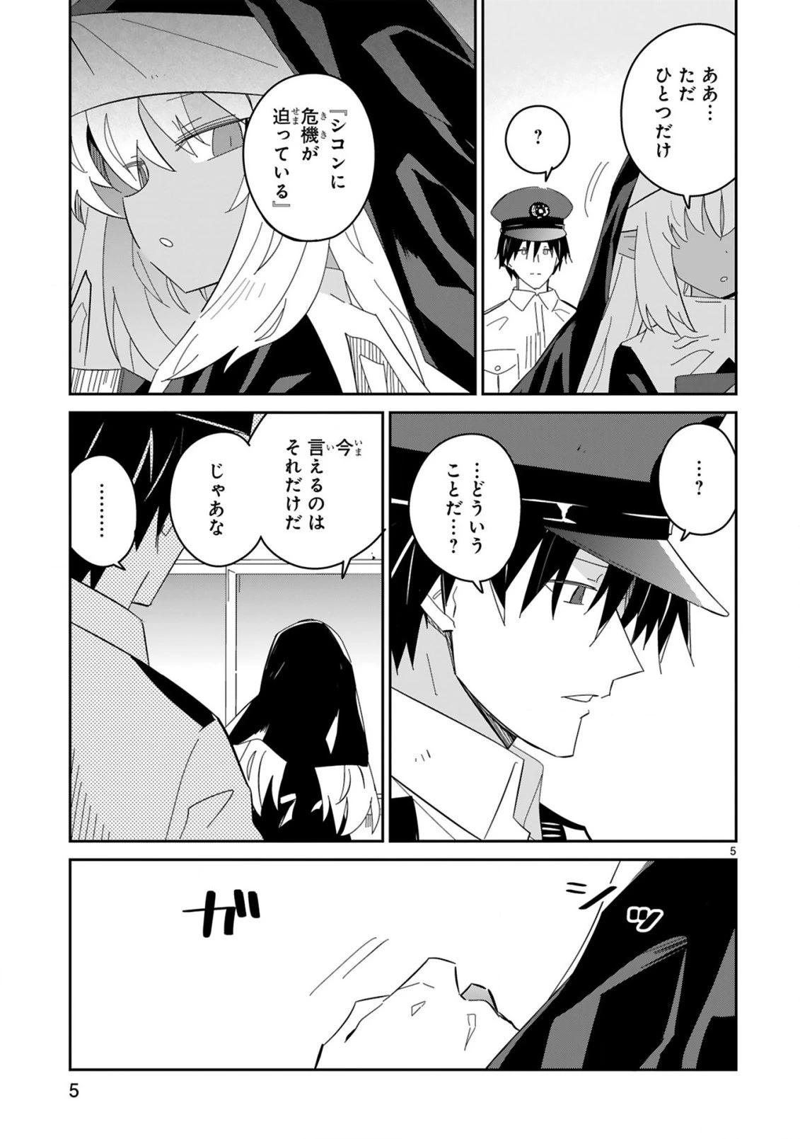 異世界エルフ村のおまわりさん 第9話 - 5