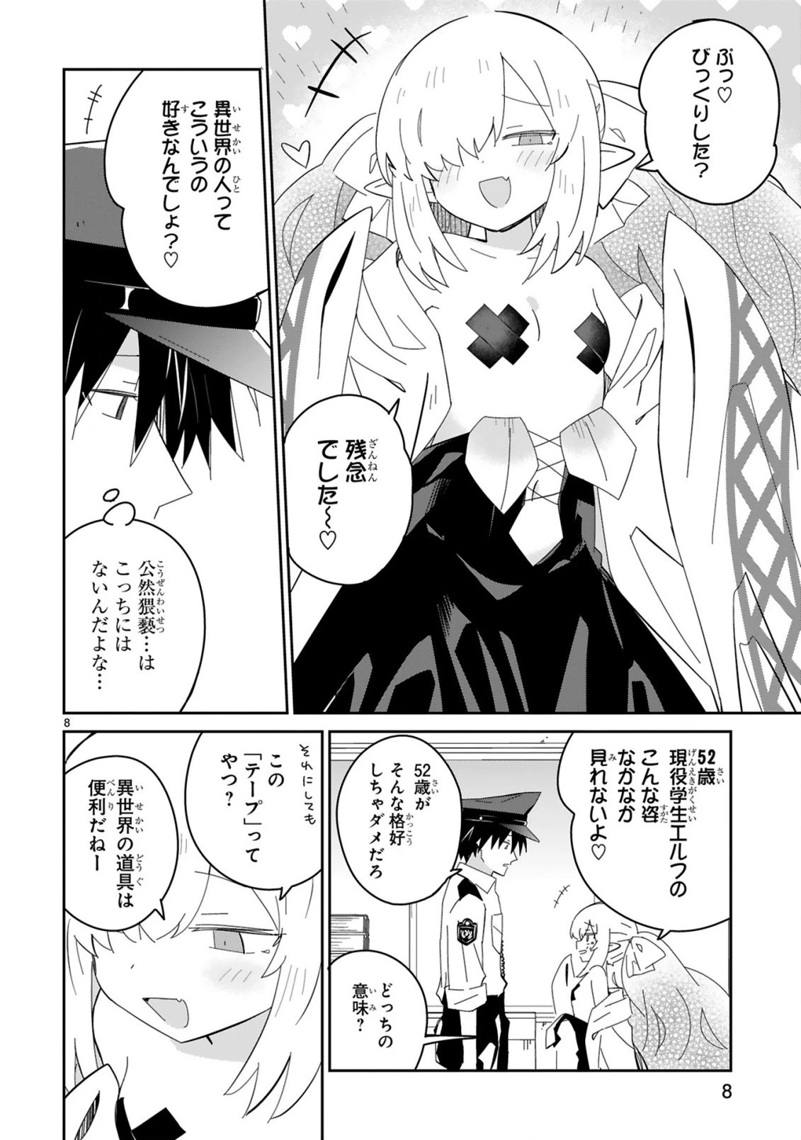 異世界エルフ村のおまわりさん 第9話 - 8