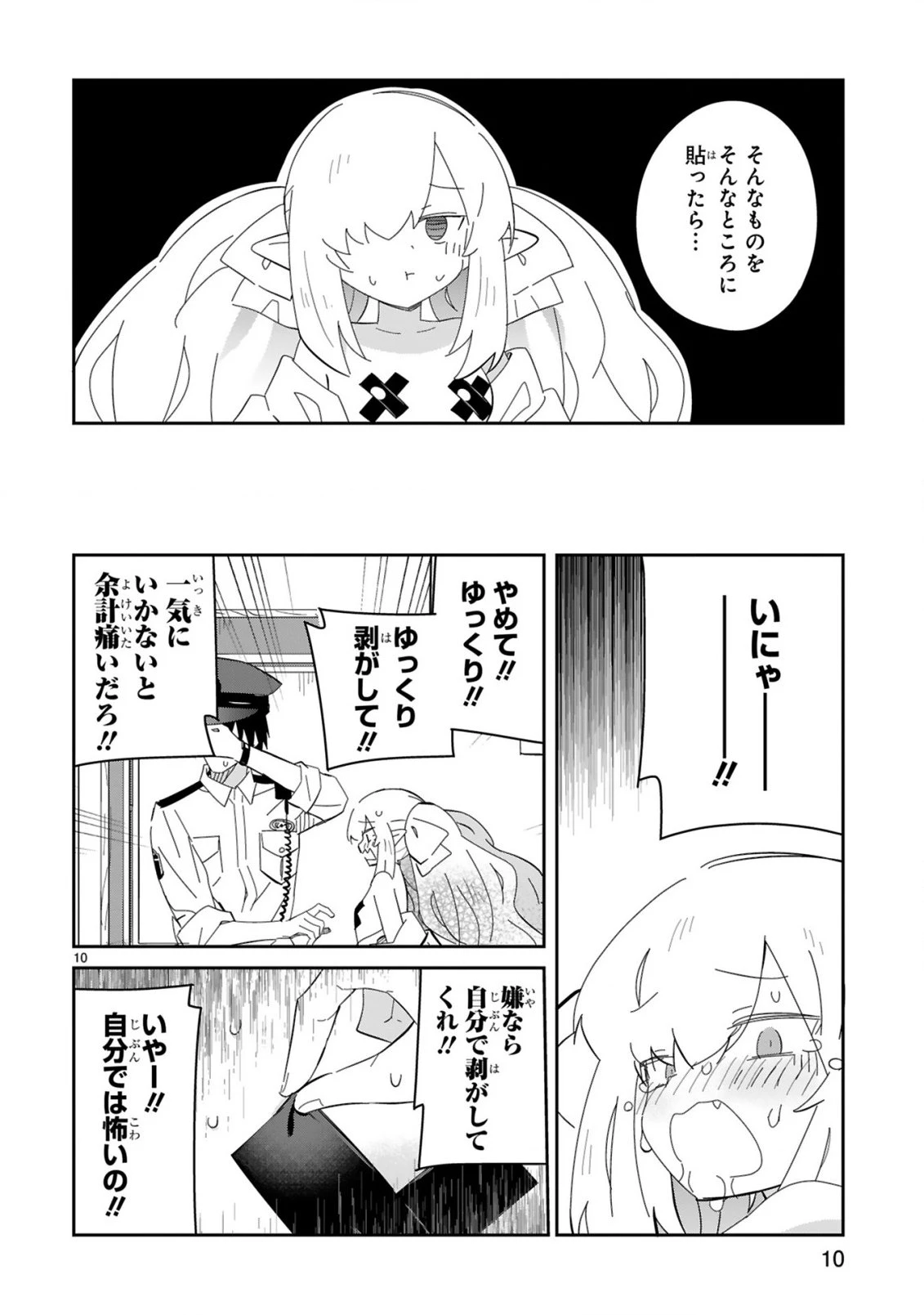 異世界エルフ村のおまわりさん 第9話 - 10