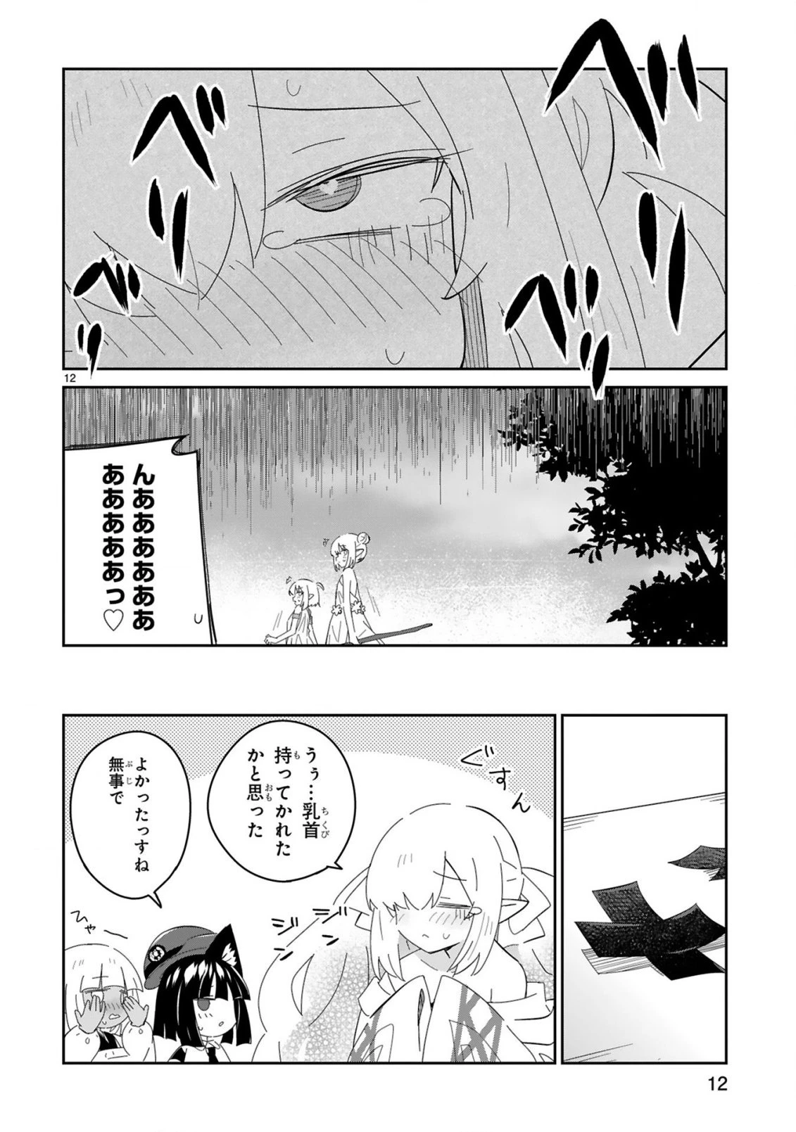 異世界エルフ村のおまわりさん 第9話 - 12