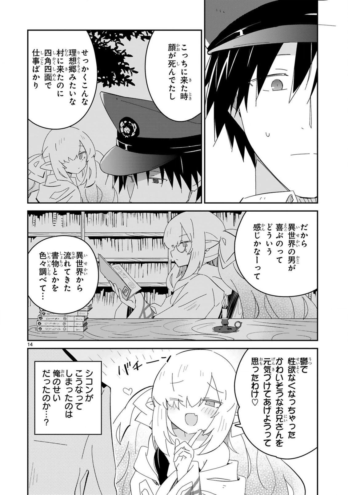 異世界エルフ村のおまわりさん 第9話 - 14