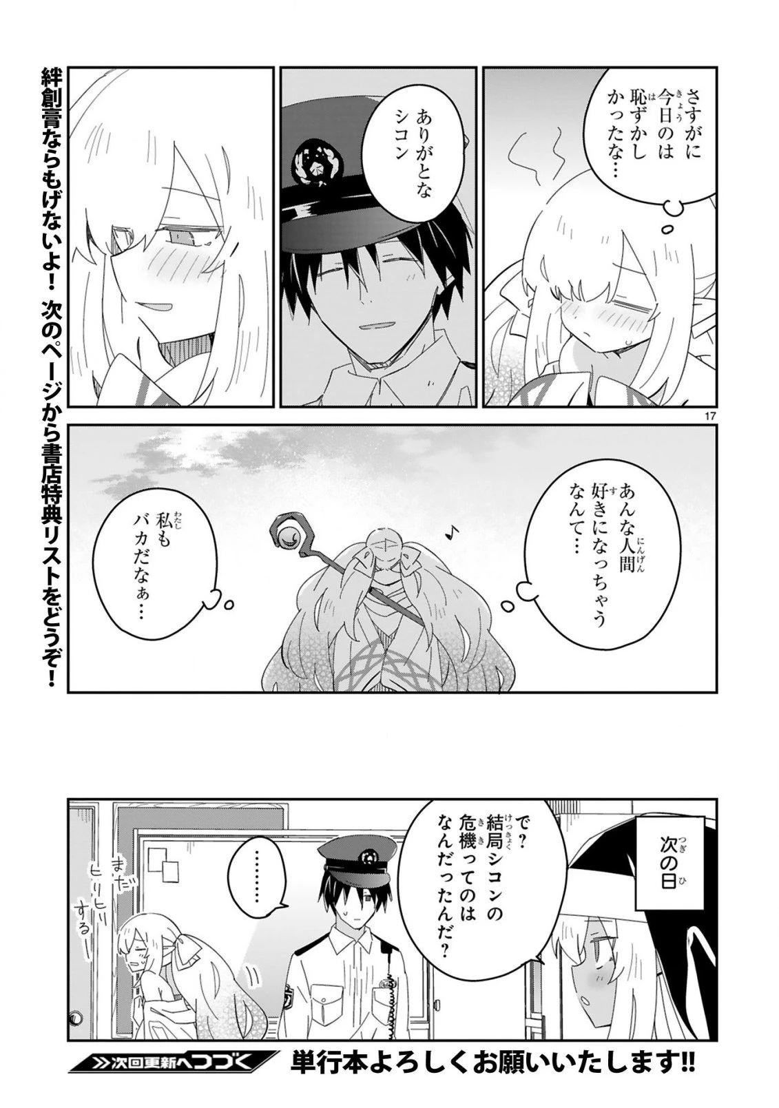 異世界エルフ村のおまわりさん 第9話 - 17