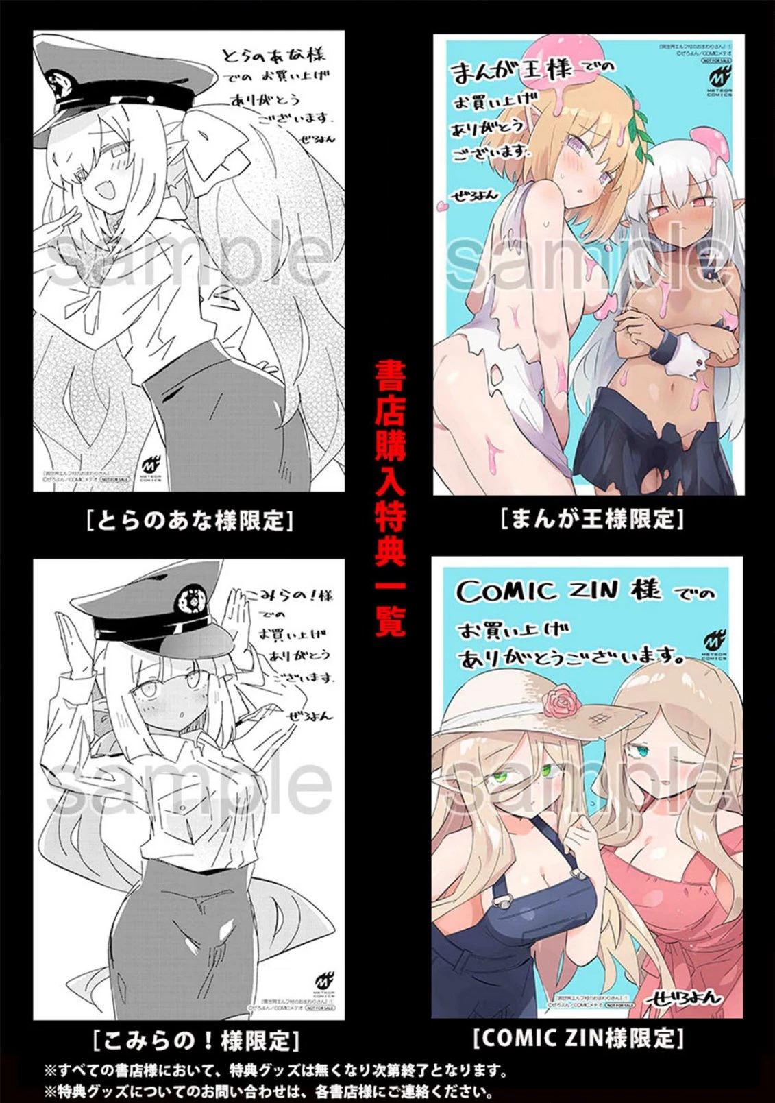 異世界エルフ村のおまわりさん 第9話 - 18