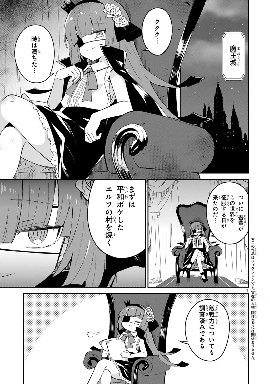 異世界エルフ村のおまわりさん 第8話 - 1