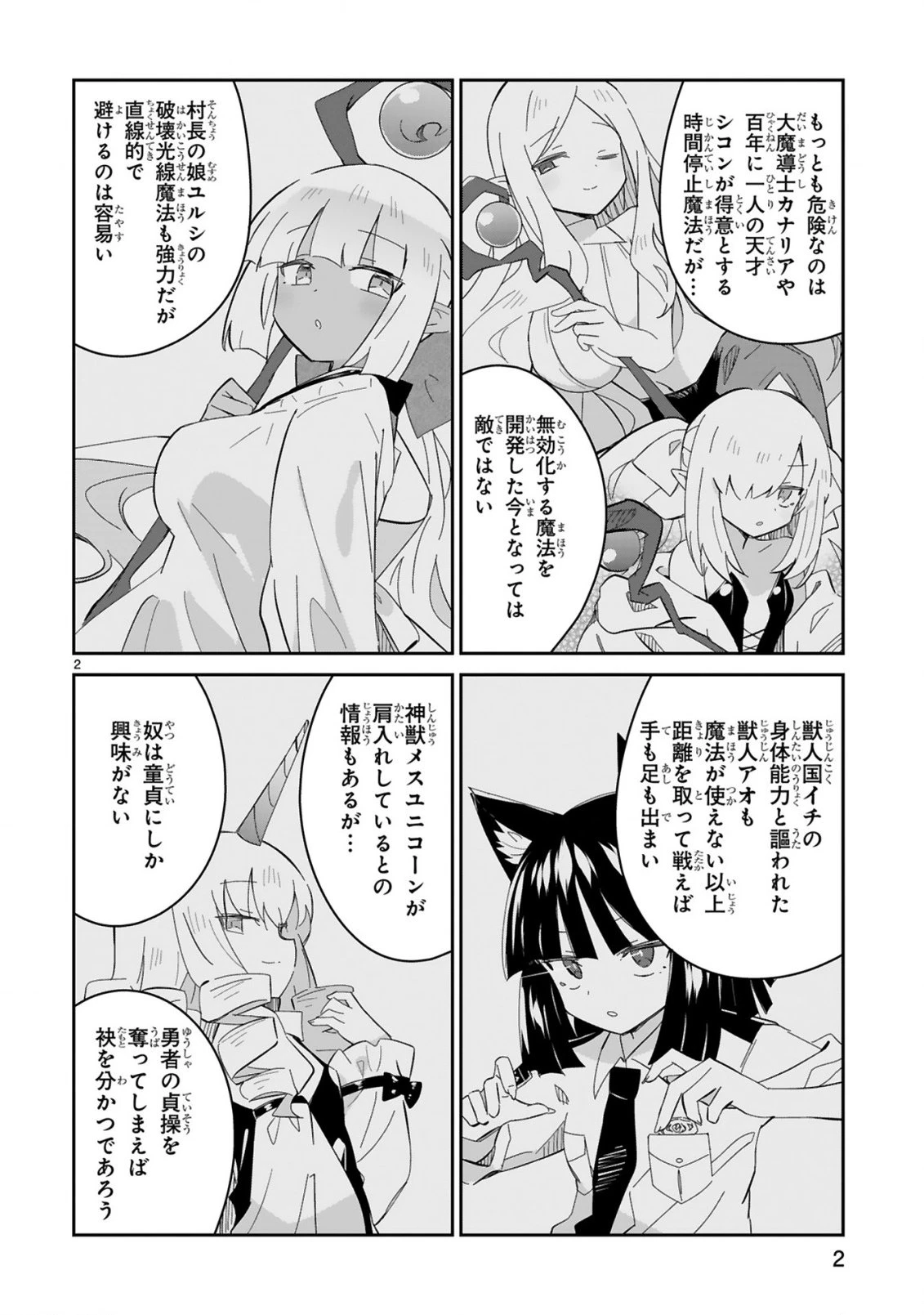 異世界エルフ村のおまわりさん 第8話 - 2