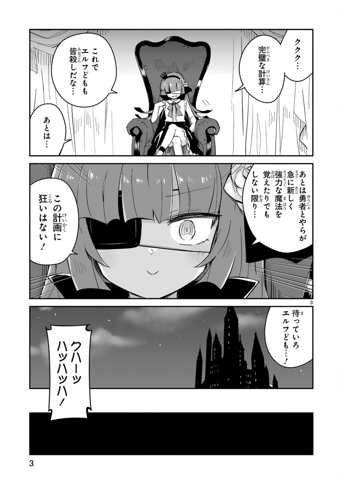 異世界エルフ村のおまわりさん 第8話 - 3
