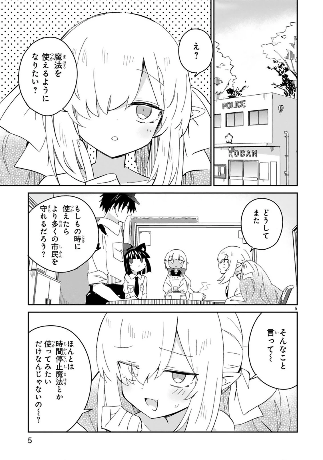 異世界エルフ村のおまわりさん 第8話 - 5