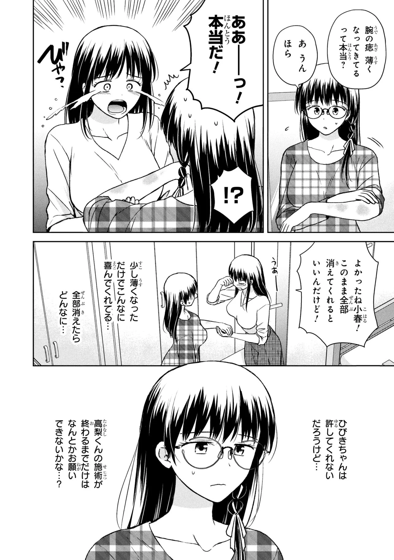 美容スキルでクラスの女の子を可愛くしたい 第9話 - 2