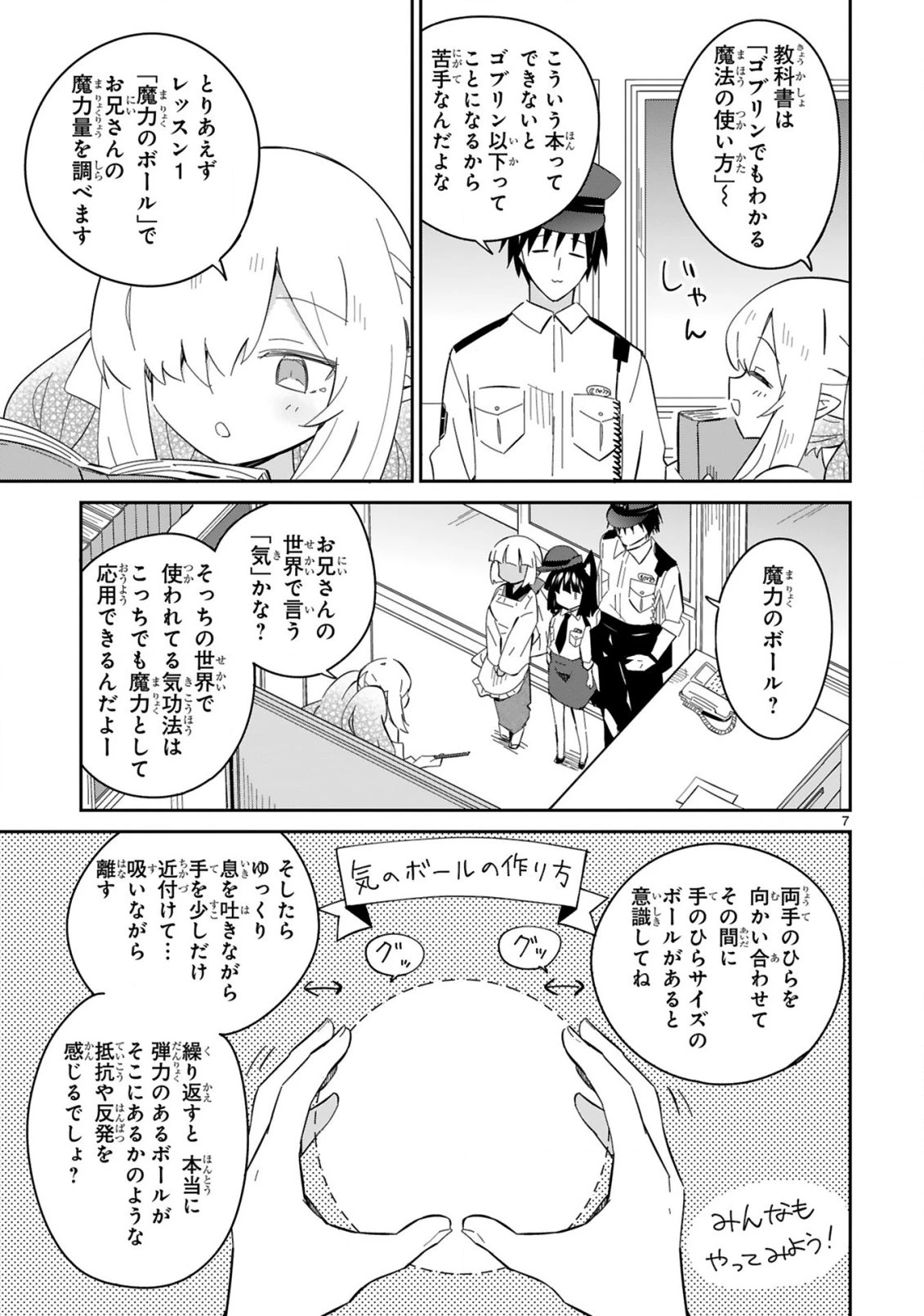 異世界エルフ村のおまわりさん 第8話 - 7