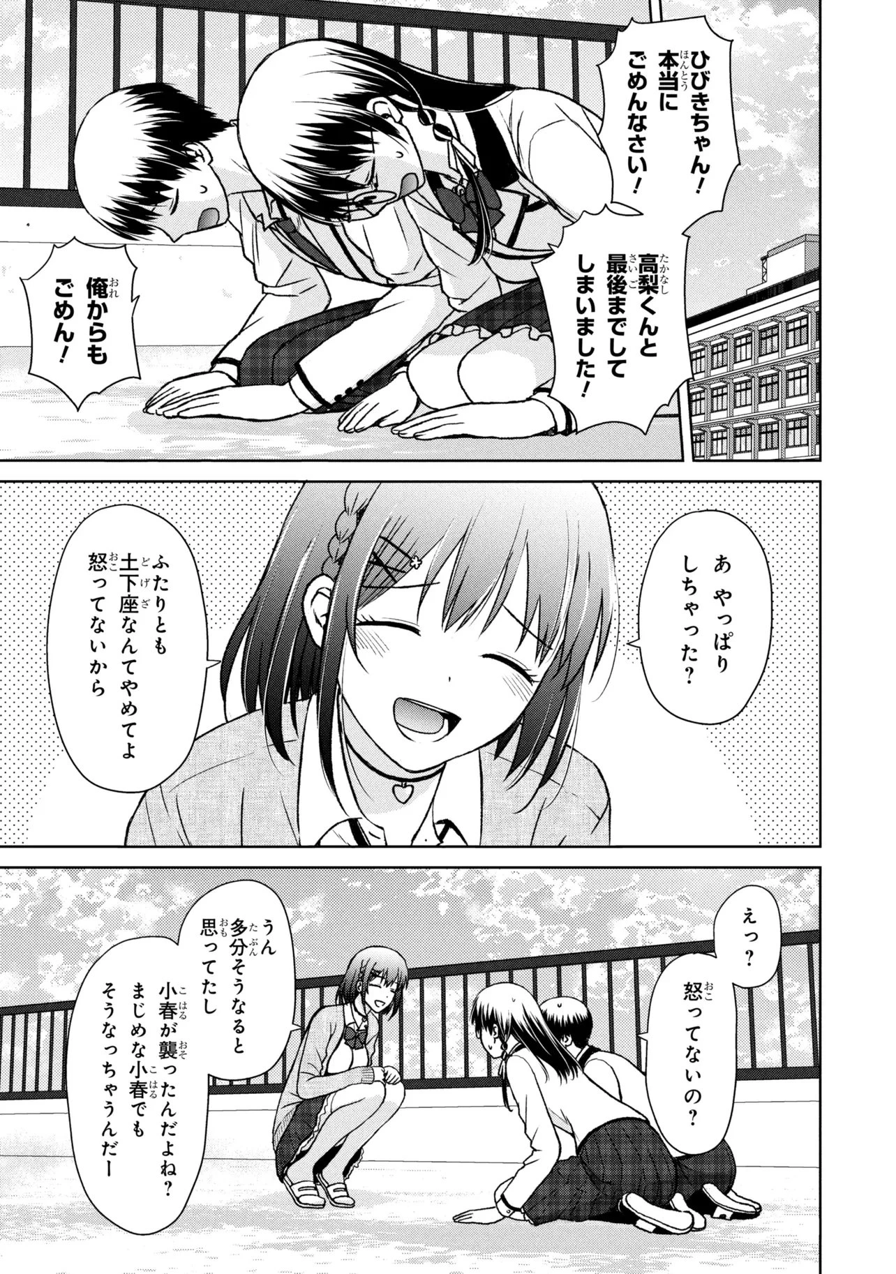 美容スキルでクラスの女の子を可愛くしたい 第9話 - 3