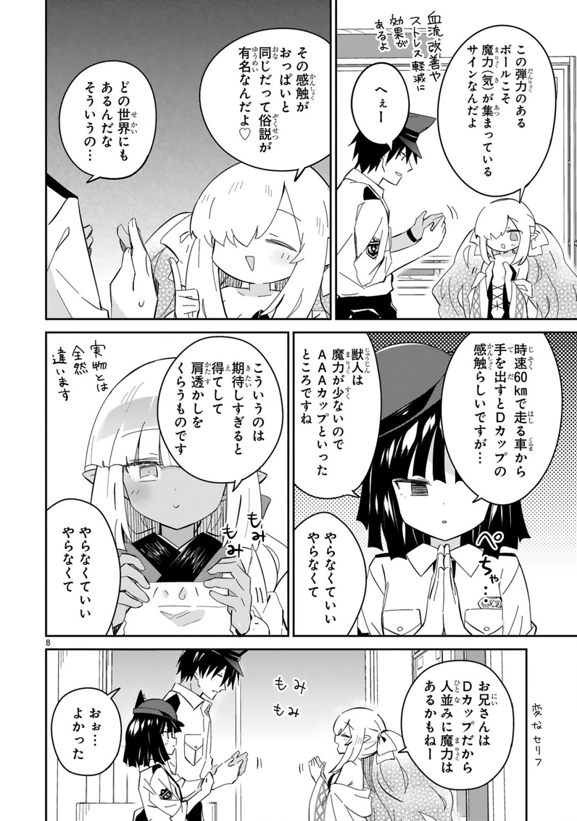 異世界エルフ村のおまわりさん 第8話 - 8