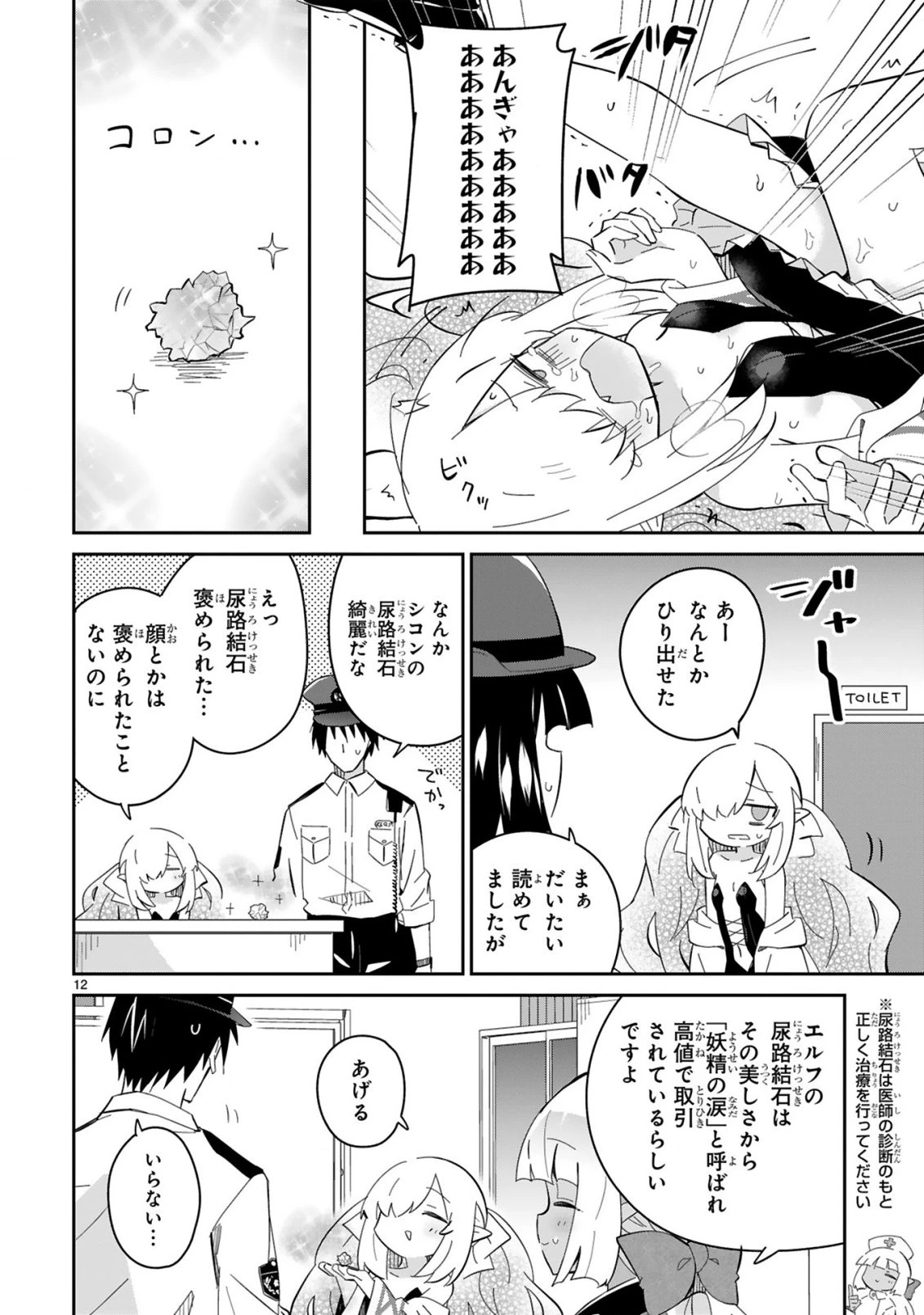 異世界エルフ村のおまわりさん 第8話 - 12