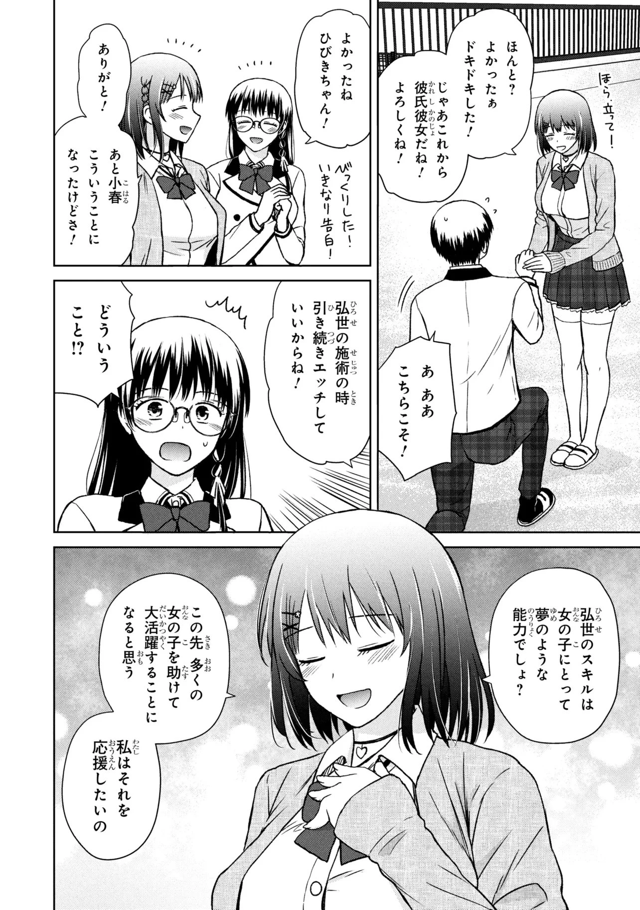 美容スキルでクラスの女の子を可愛くしたい 第9話 - 6