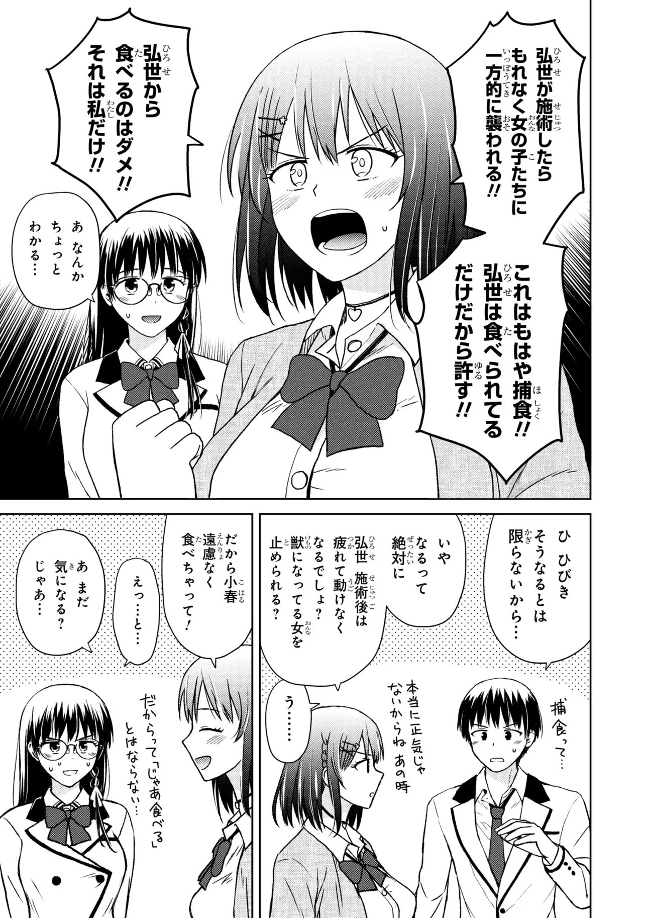 美容スキルでクラスの女の子を可愛くしたい 第9話 - 7