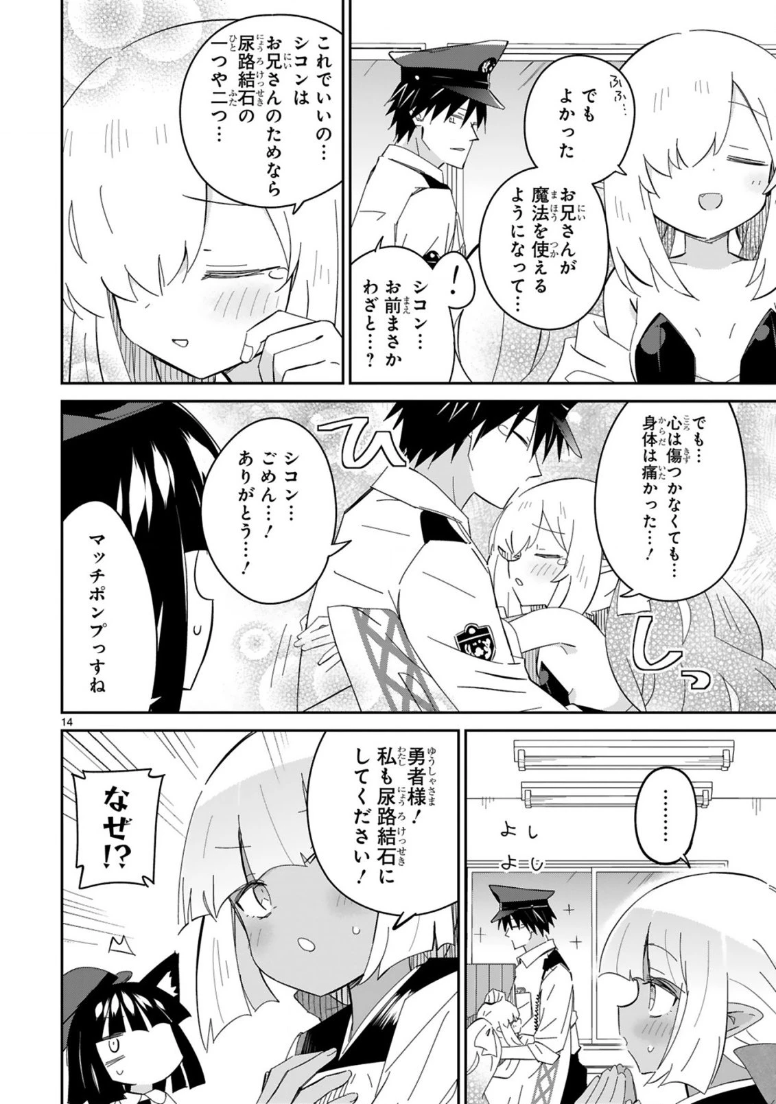 異世界エルフ村のおまわりさん 第8話 - 14