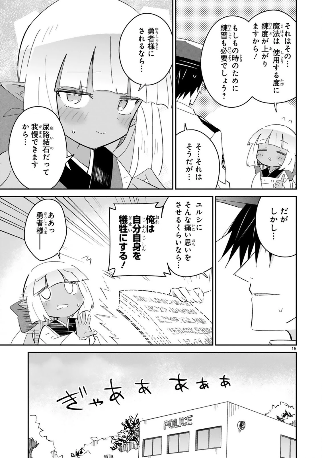 異世界エルフ村のおまわりさん 第8話 - 15