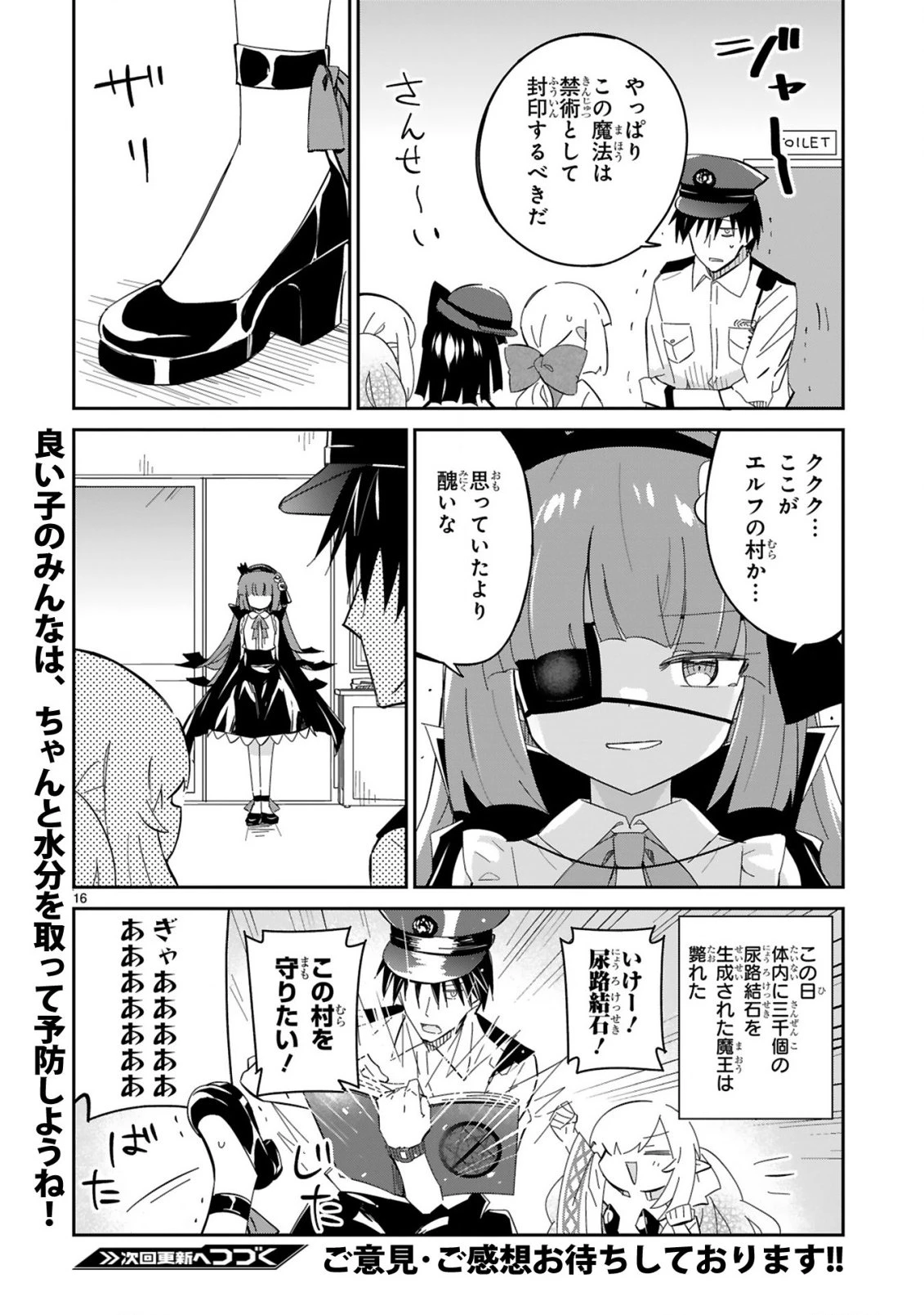 異世界エルフ村のおまわりさん 第8話 - 16