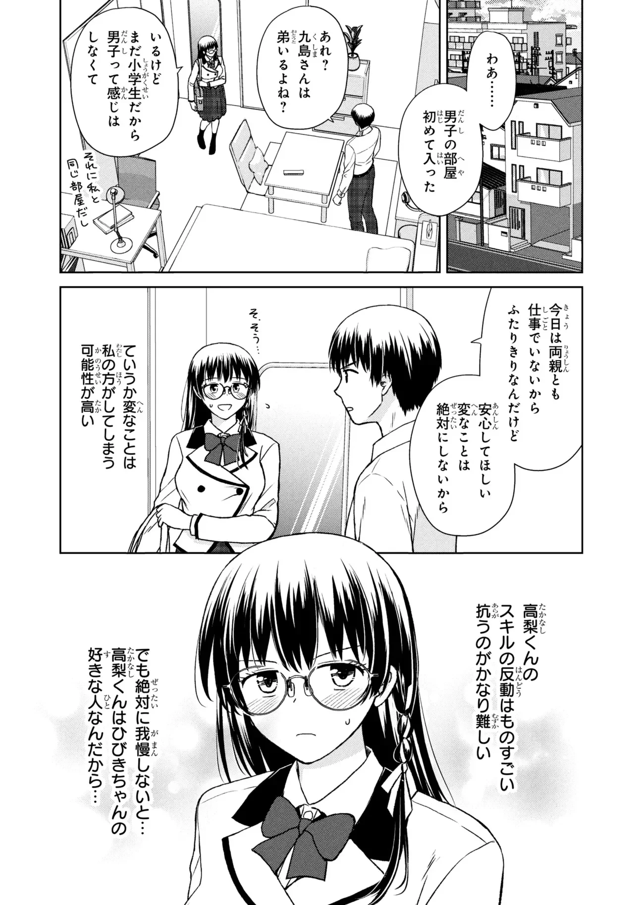 美容スキルでクラスの女の子を可愛くしたい 第8話 - 1