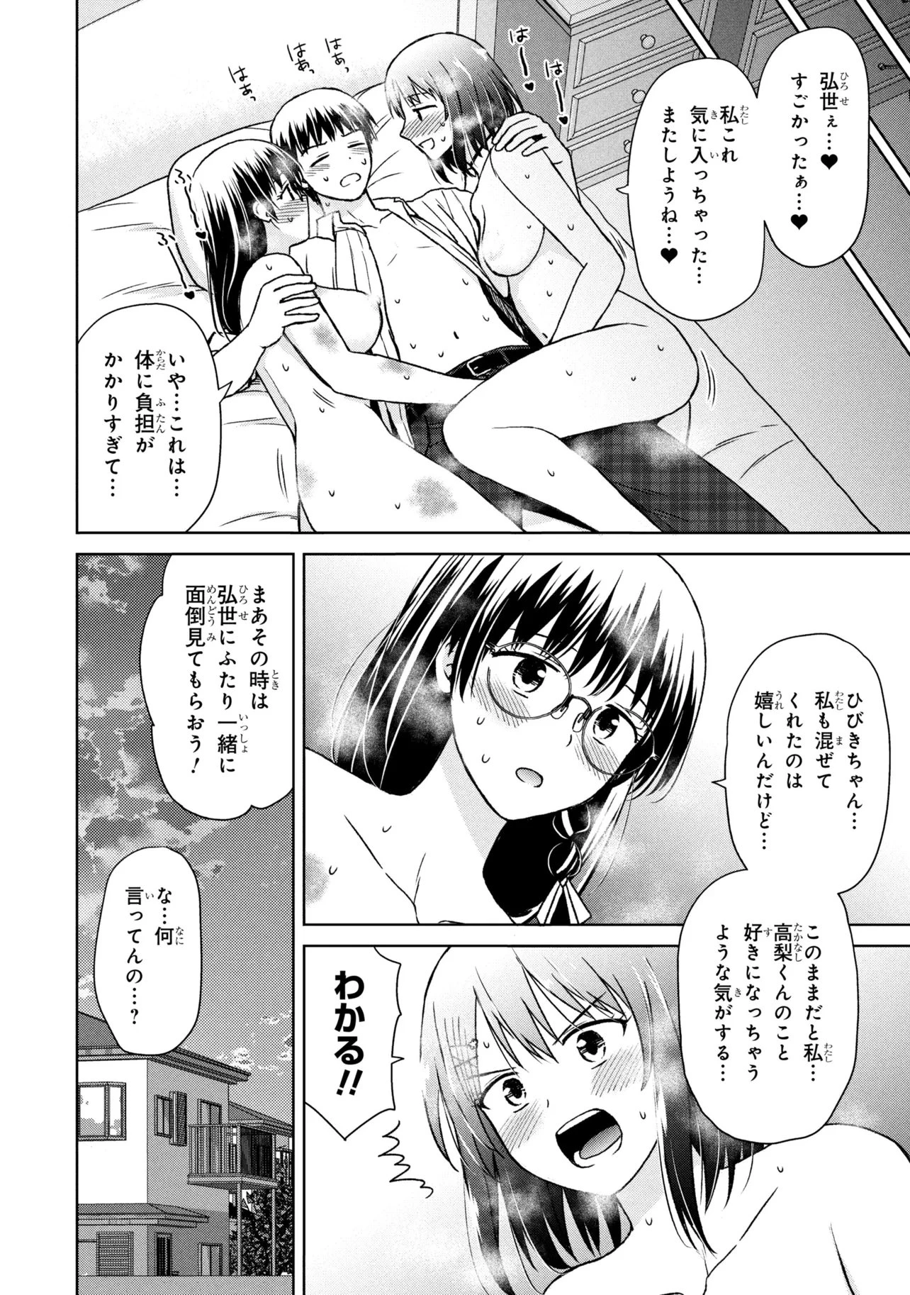 美容スキルでクラスの女の子を可愛くしたい 第9話 - 16