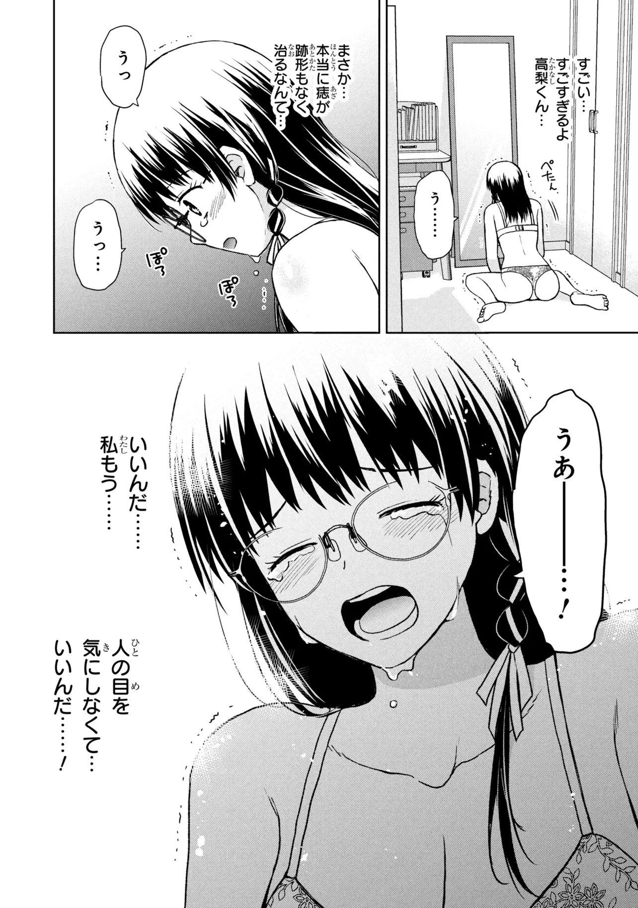 美容スキルでクラスの女の子を可愛くしたい 第9話 - 18