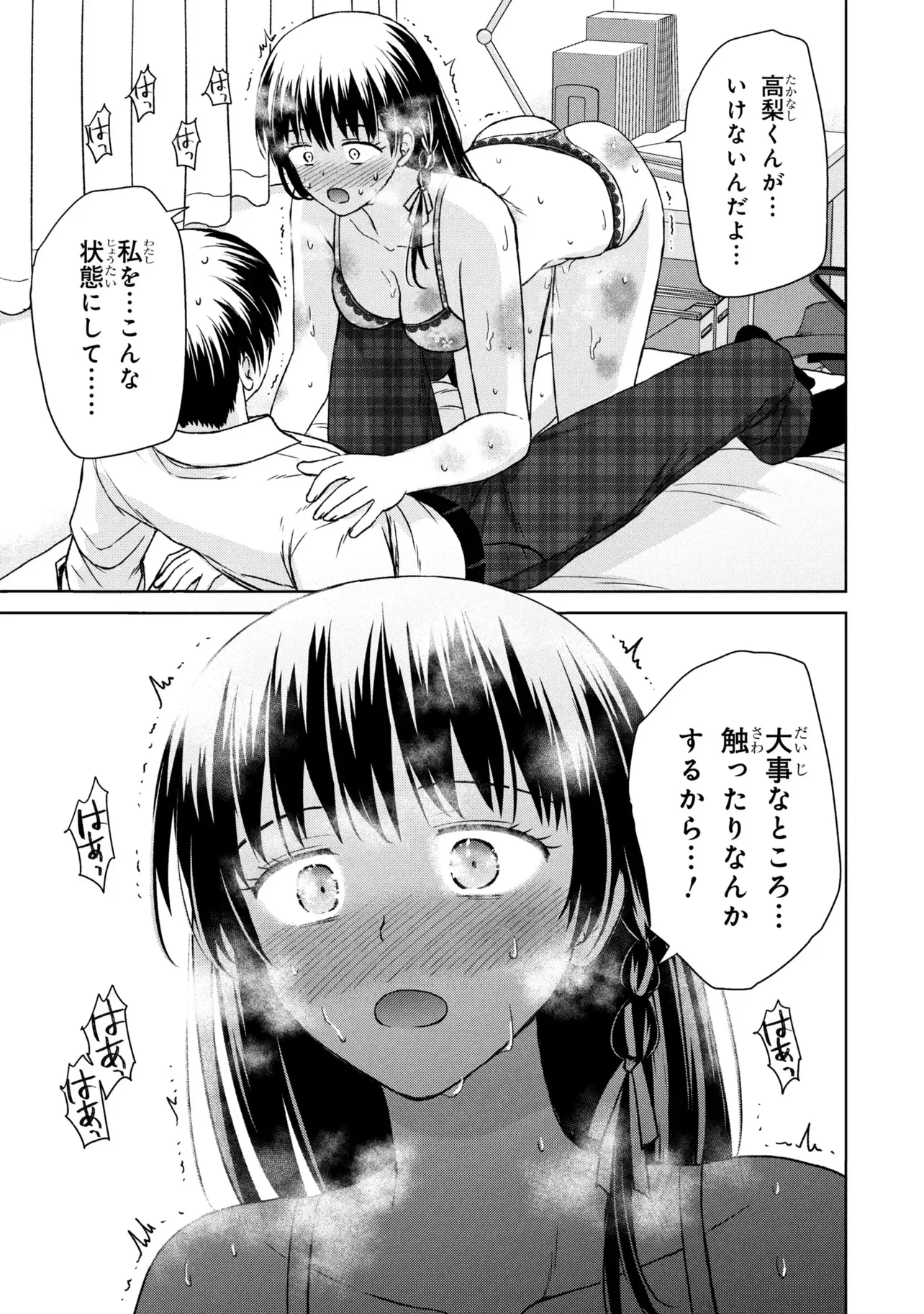 美容スキルでクラスの女の子を可愛くしたい 第8話 - 9