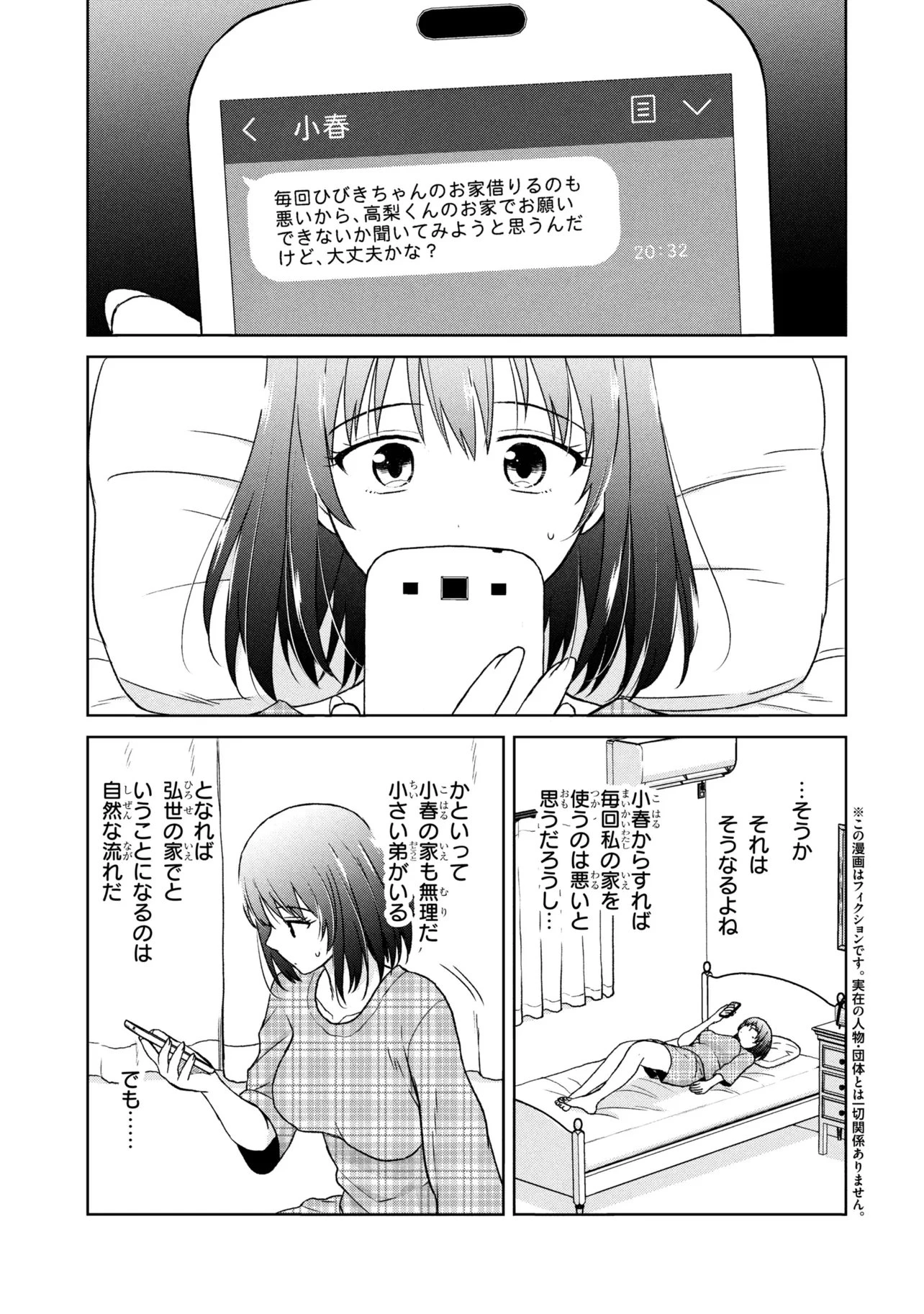 美容スキルでクラスの女の子を可愛くしたい 第7話 - 1