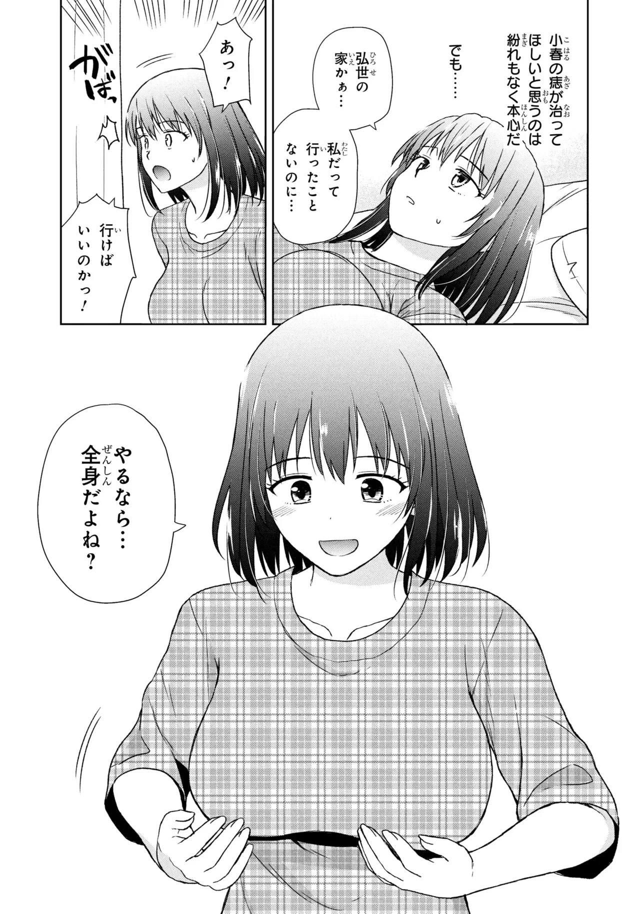 美容スキルでクラスの女の子を可愛くしたい 第7話 - 3