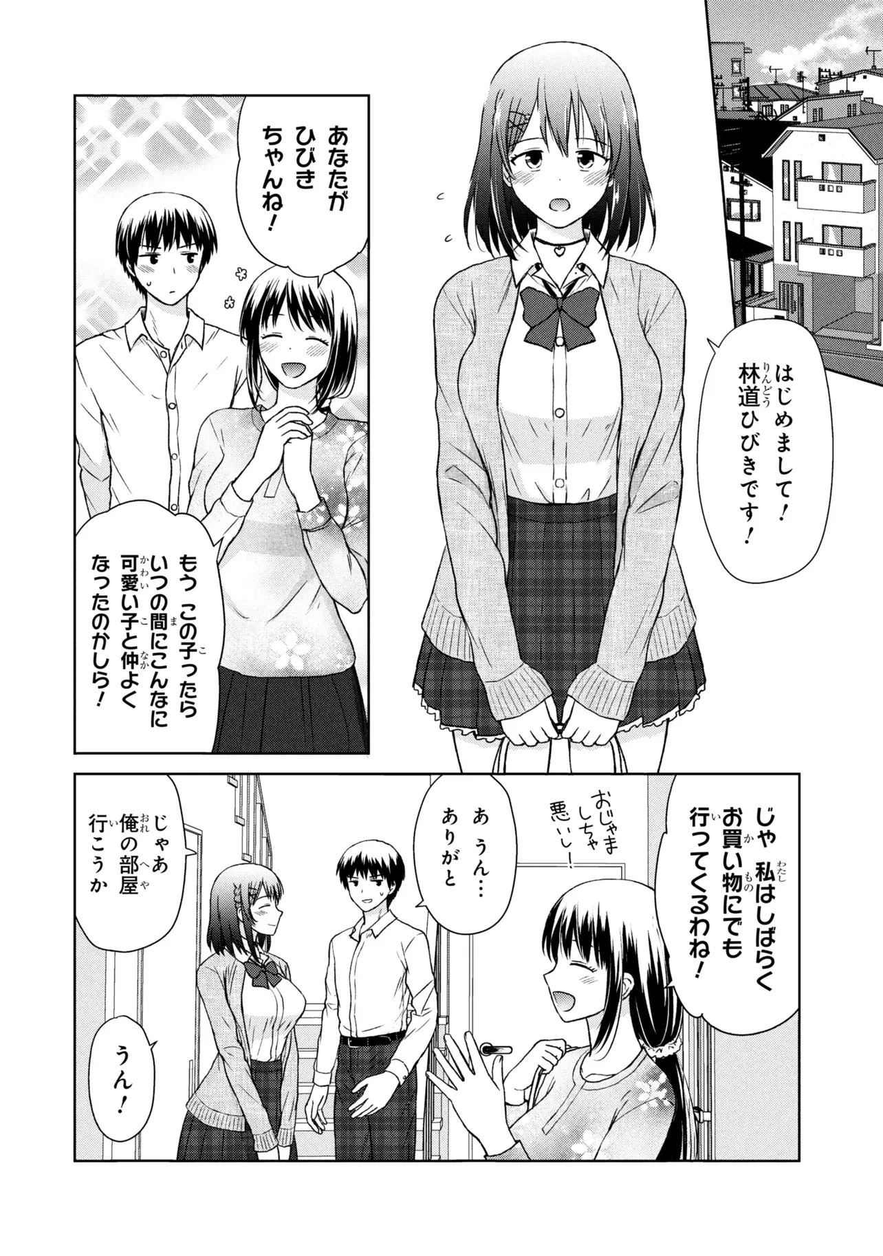 美容スキルでクラスの女の子を可愛くしたい 第7話 - 4