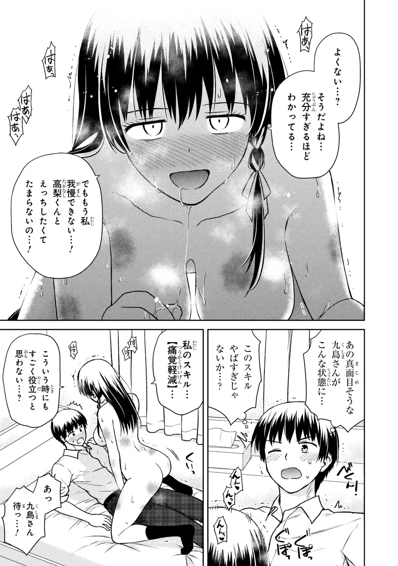 美容スキルでクラスの女の子を可愛くしたい 第8話 - 13
