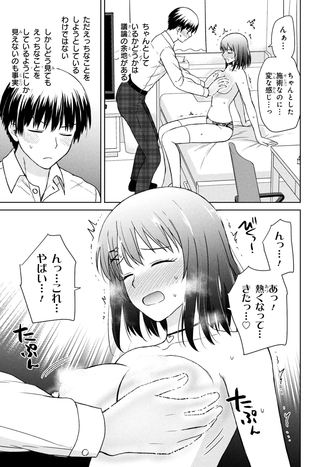 美容スキルでクラスの女の子を可愛くしたい 第7話 - 7