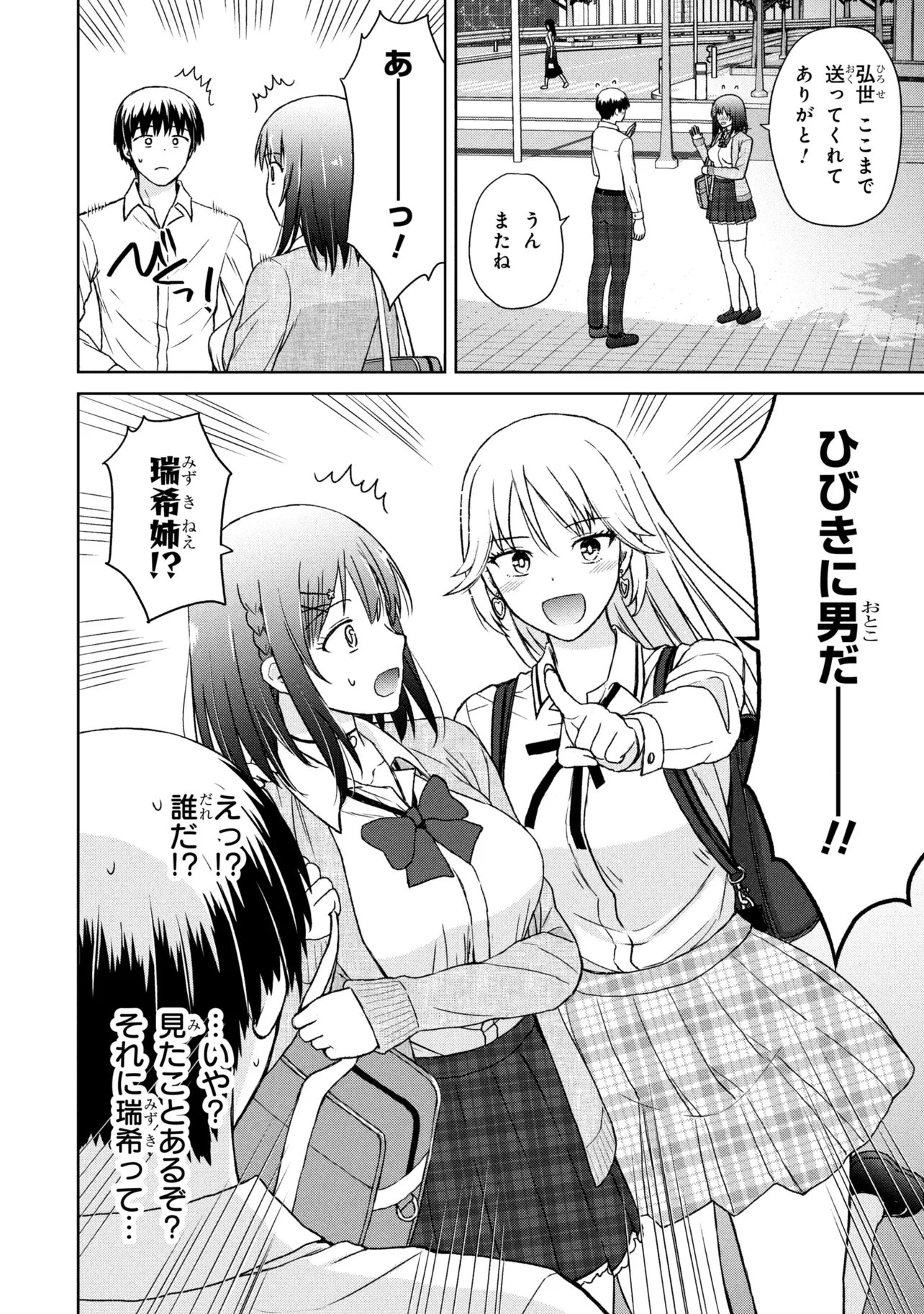 美容スキルでクラスの女の子を可愛くしたい 第7話 - 14