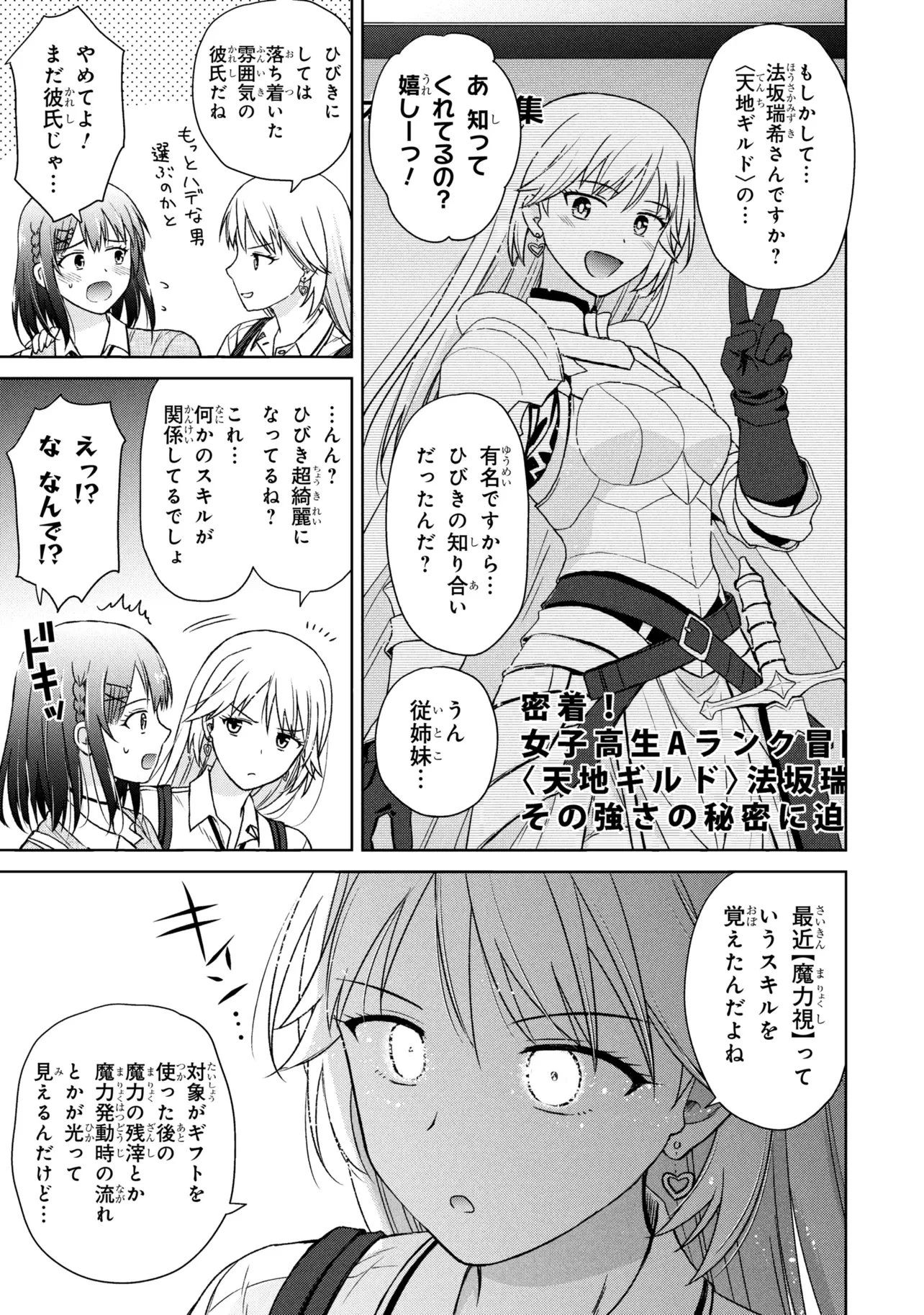 美容スキルでクラスの女の子を可愛くしたい 第7話 - 15