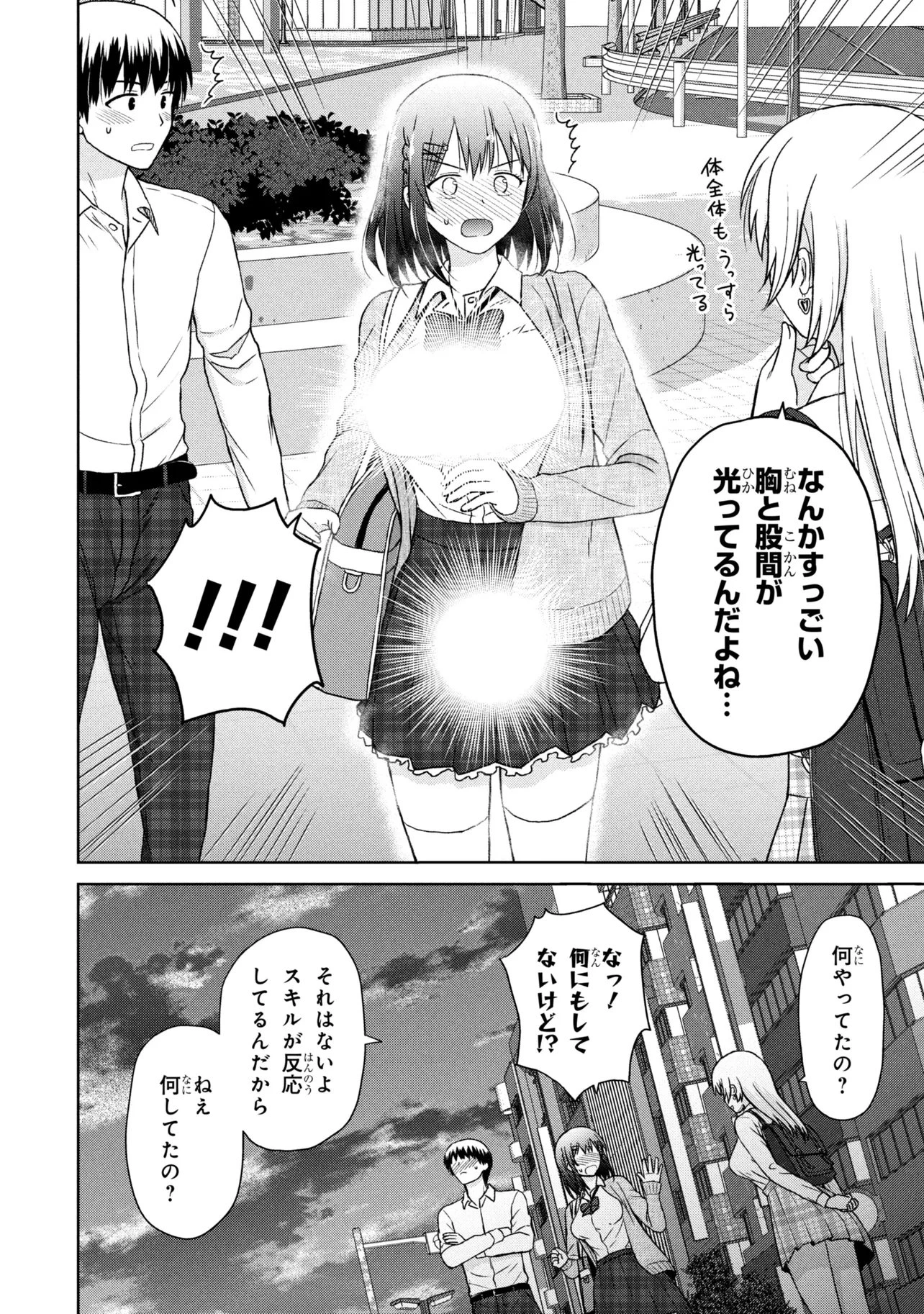 美容スキルでクラスの女の子を可愛くしたい 第7話 - 16