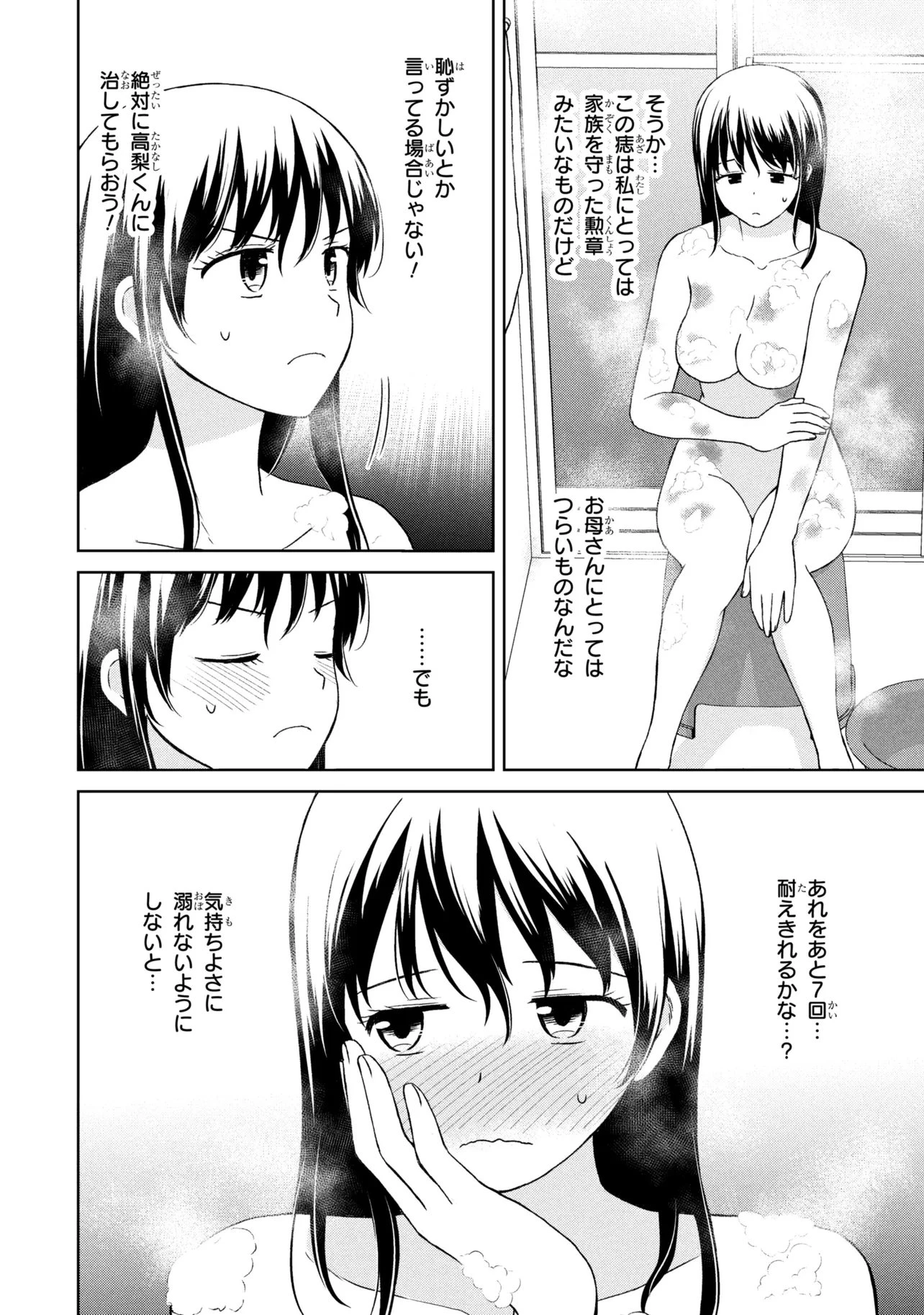 美容スキルでクラスの女の子を可愛くしたい 第7話 - 18