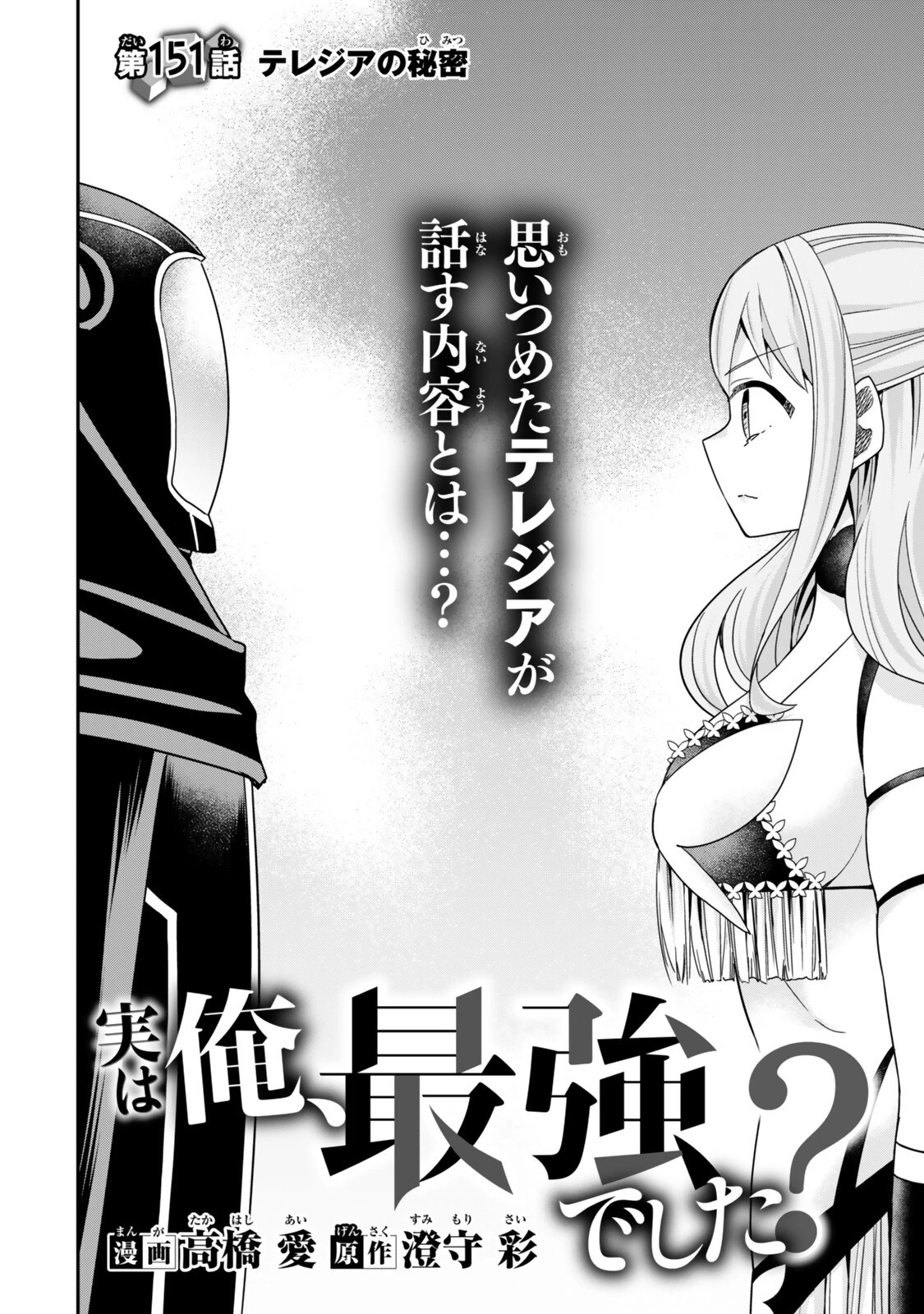 其實 第151話 - 2