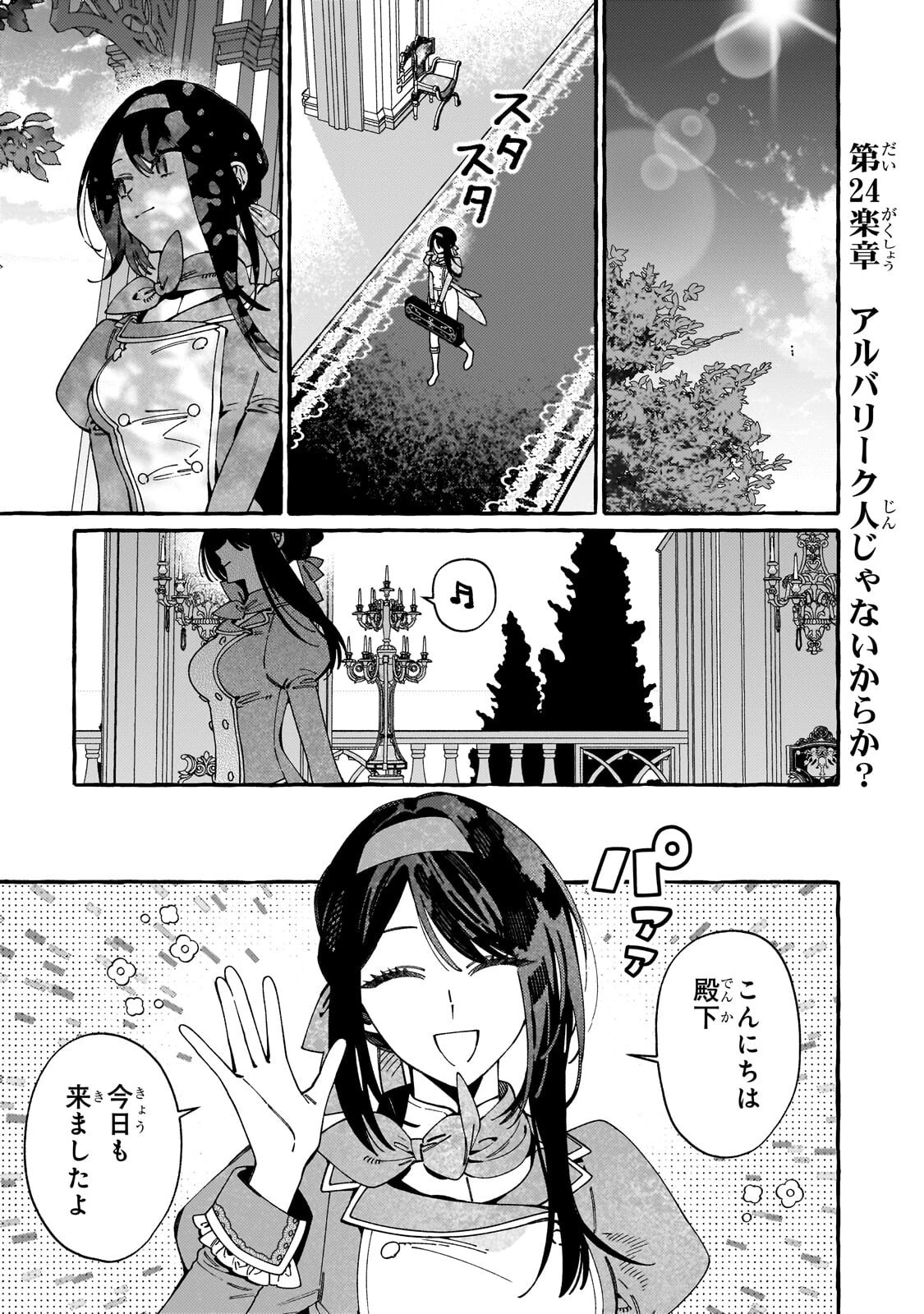 ドロップアウトからの再就職先は、異世界の最強騎士団でした 第24話 - 1