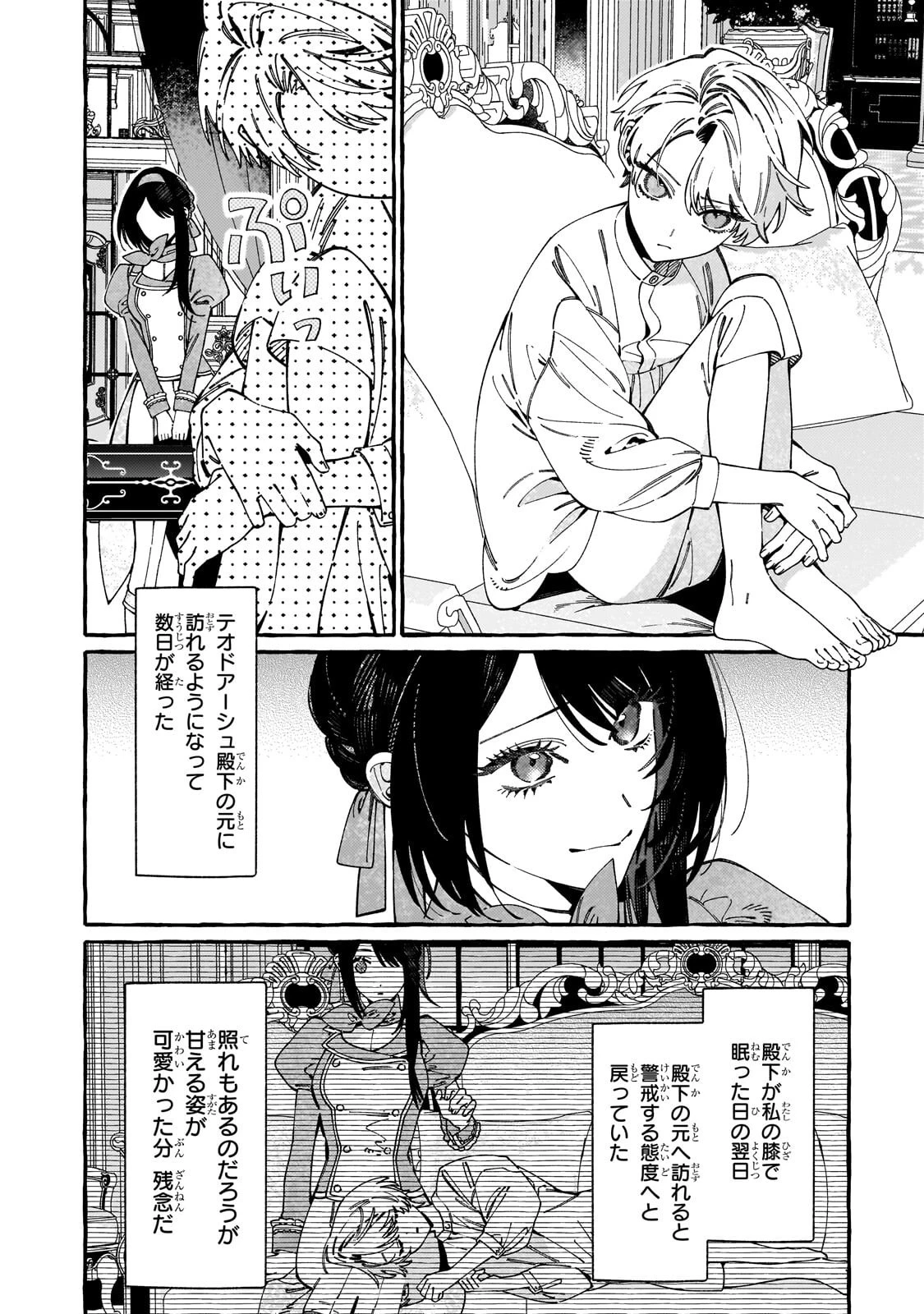 ドロップアウトからの再就職先は、異世界の最強騎士団でした 第24話 - 2