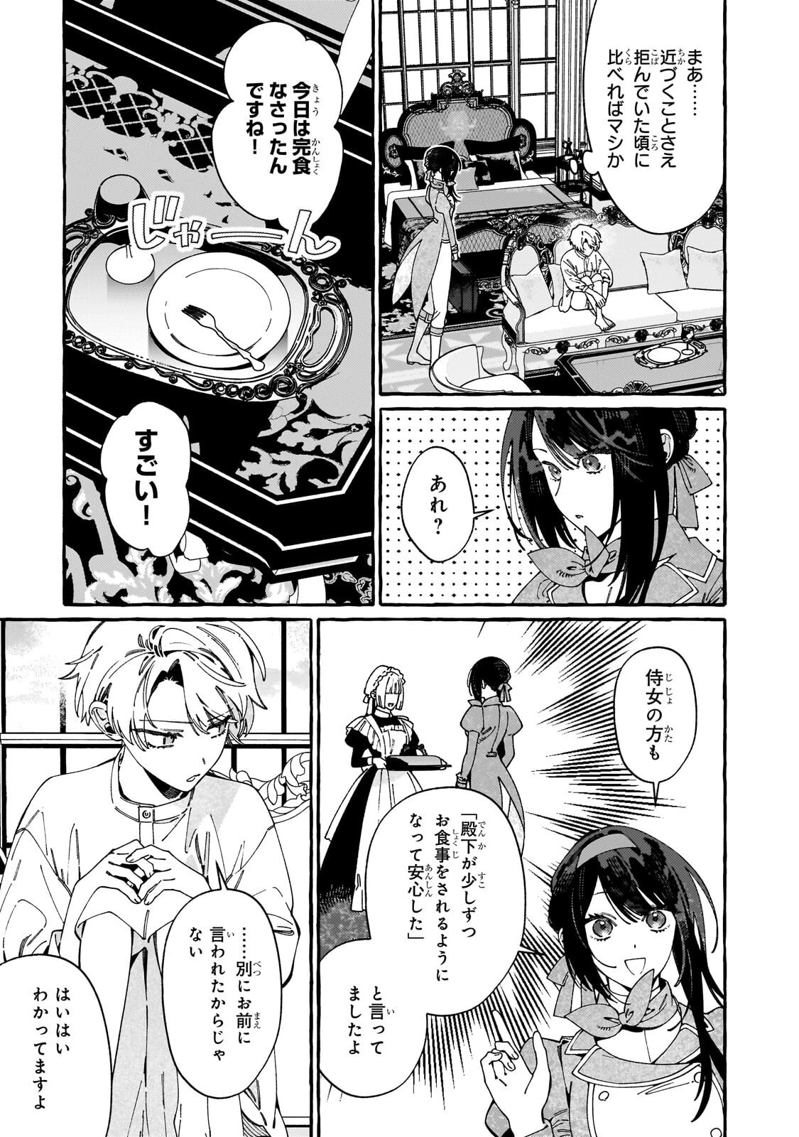 ドロップアウトからの再就職先は、異世界の最強騎士団でした 第24話 - 3