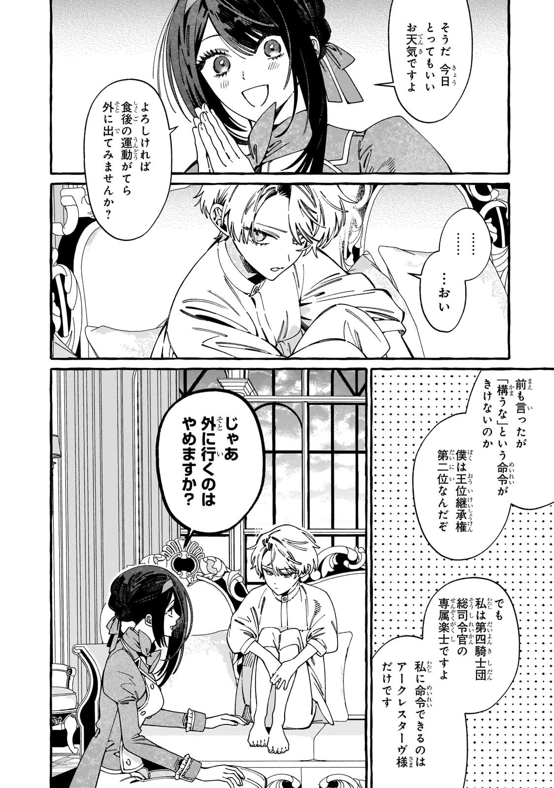 ドロップアウトからの再就職先は、異世界の最強騎士団でした 第24話 - 4