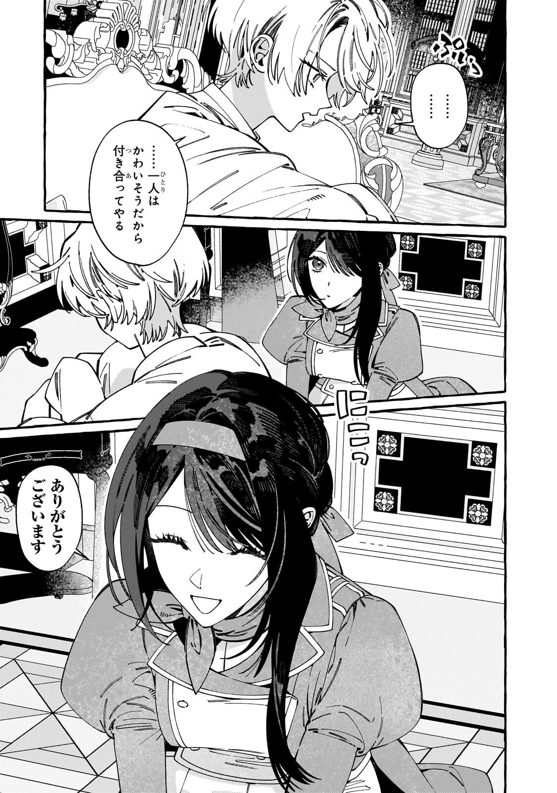 ドロップアウトからの再就職先は、異世界の最強騎士団でした 第24話 - 5