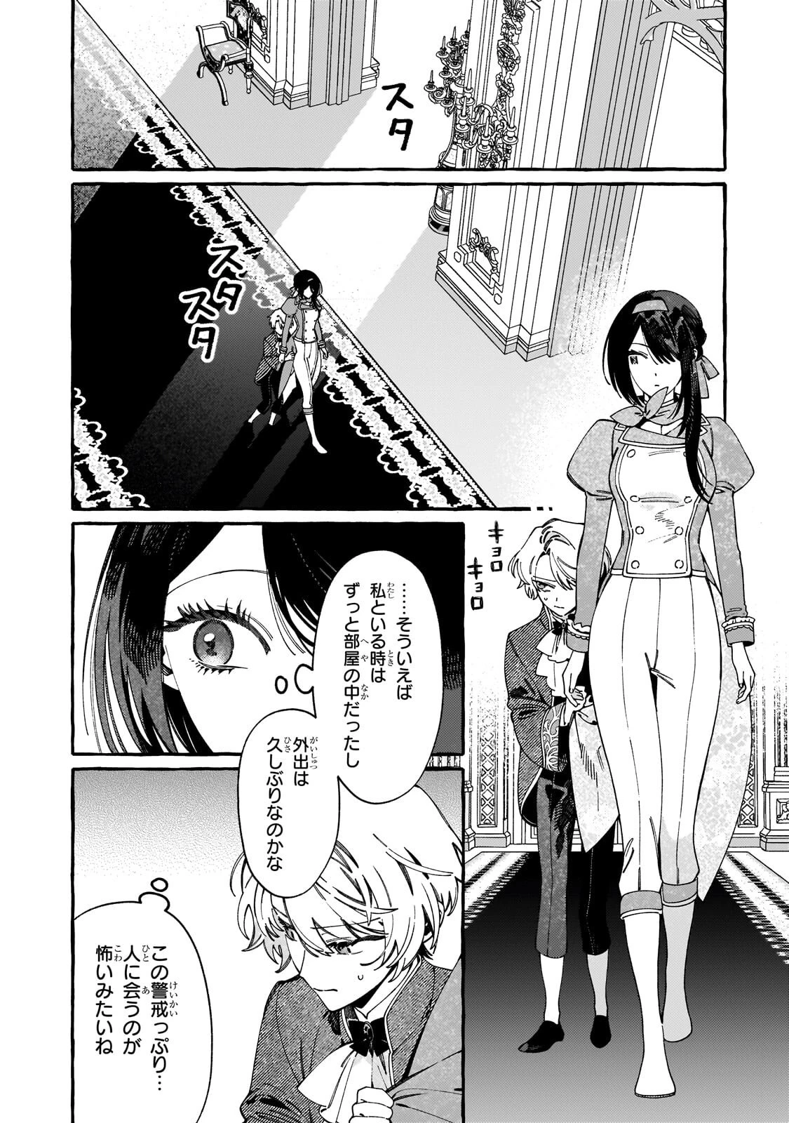 ドロップアウトからの再就職先は、異世界の最強騎士団でした 第24話 - 6