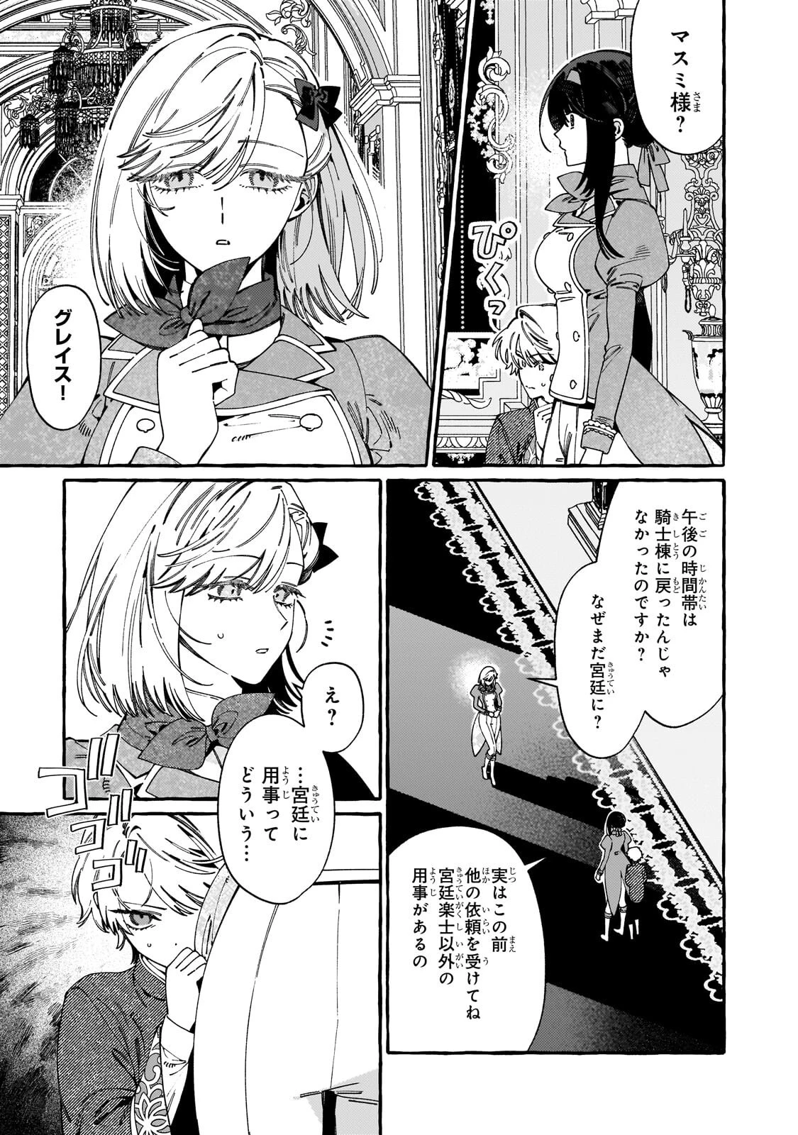 ドロップアウトからの再就職先は、異世界の最強騎士団でした 第24話 - 7