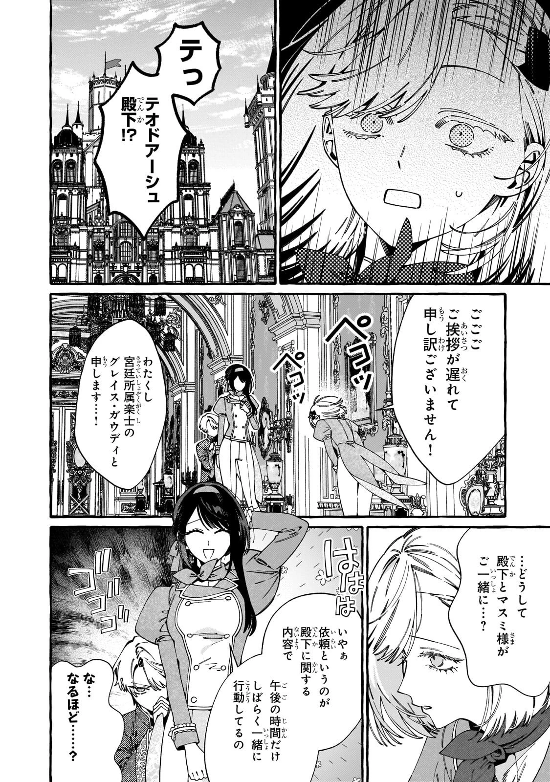 ドロップアウトからの再就職先は、異世界の最強騎士団でした 第24話 - 8