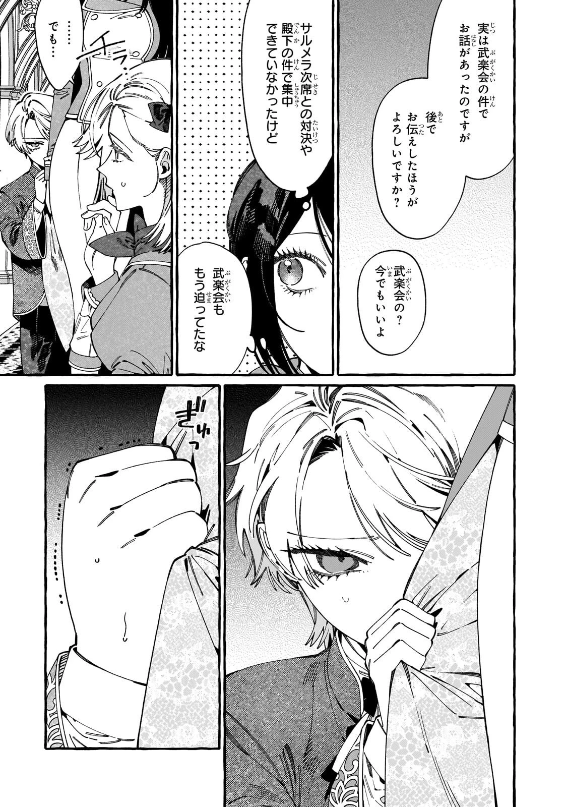 ドロップアウトからの再就職先は、異世界の最強騎士団でした 第24話 - 9