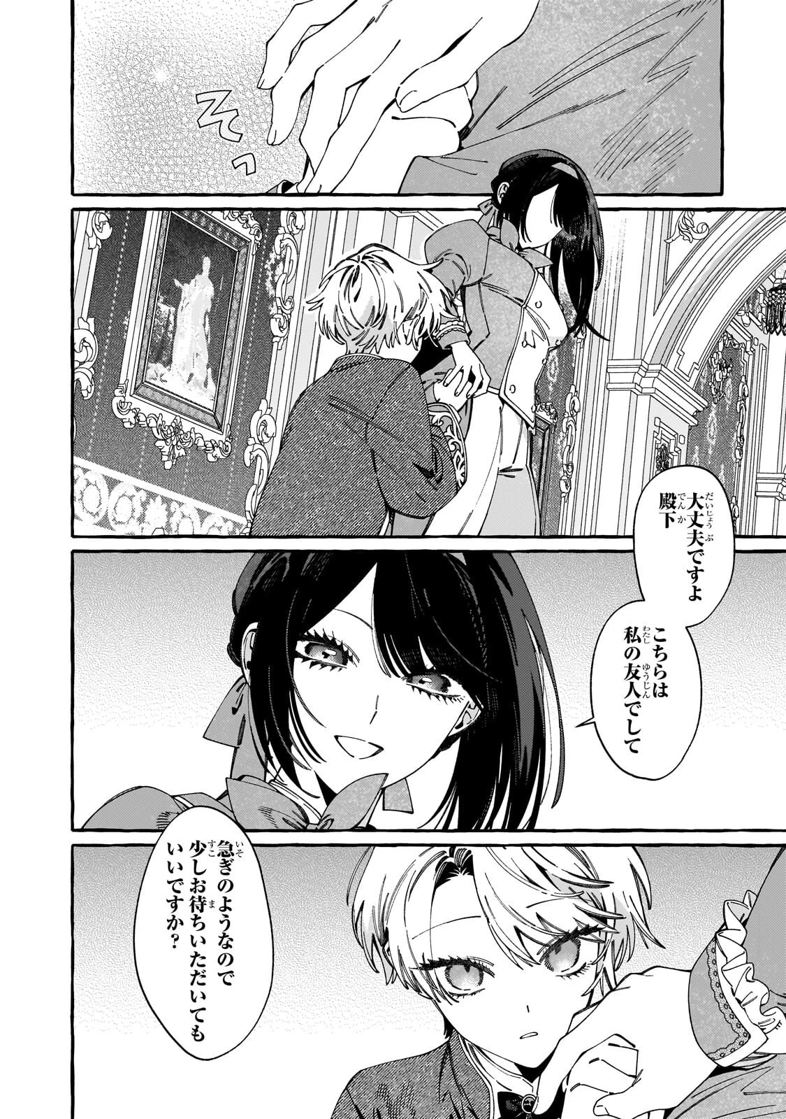ドロップアウトからの再就職先は、異世界の最強騎士団でした 第24話 - 10