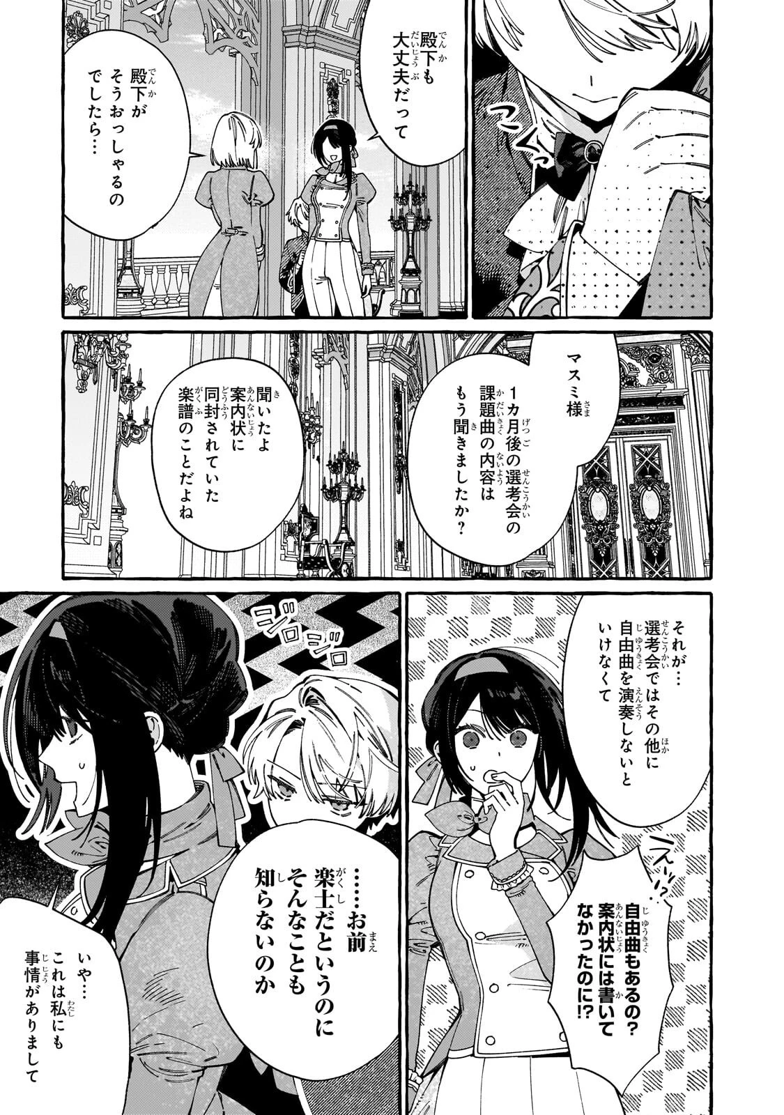 ドロップアウトからの再就職先は、異世界の最強騎士団でした 第24話 - 11