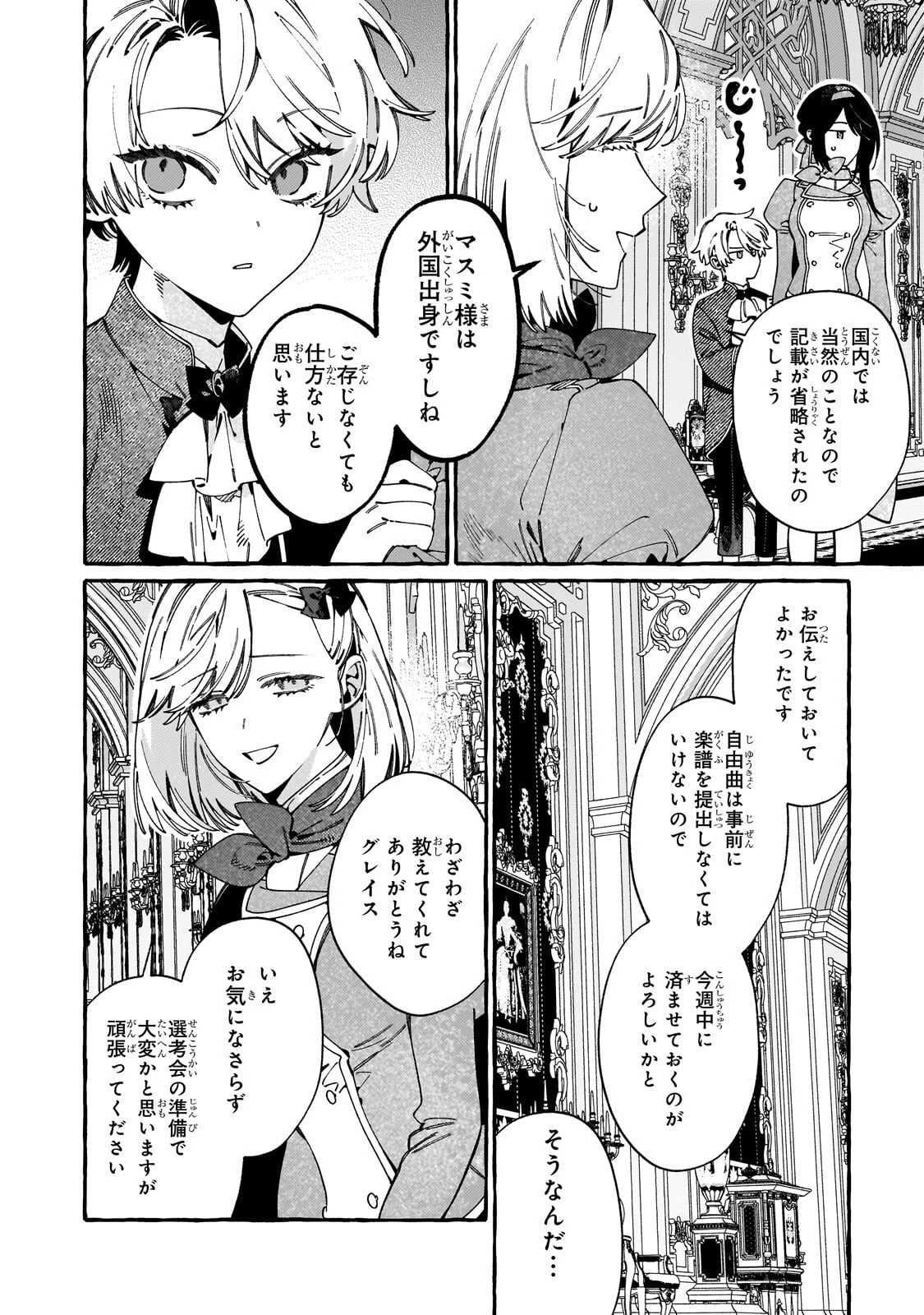 ドロップアウトからの再就職先は、異世界の最強騎士団でした 第24話 - 12