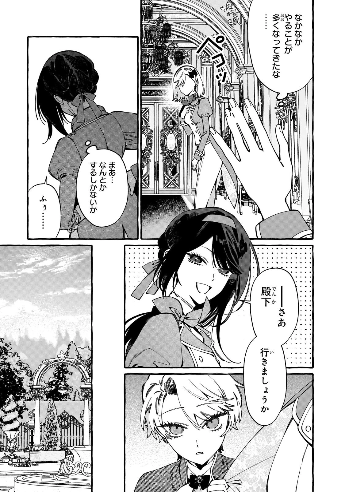ドロップアウトからの再就職先は、異世界の最強騎士団でした 第24話 - 13